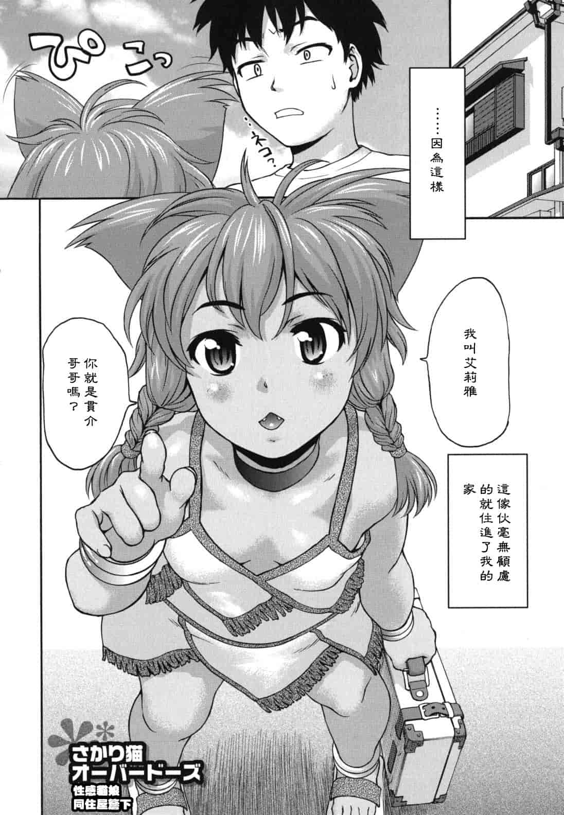 汉化版-[さいだ一明] にくよくかのじょ_第2集