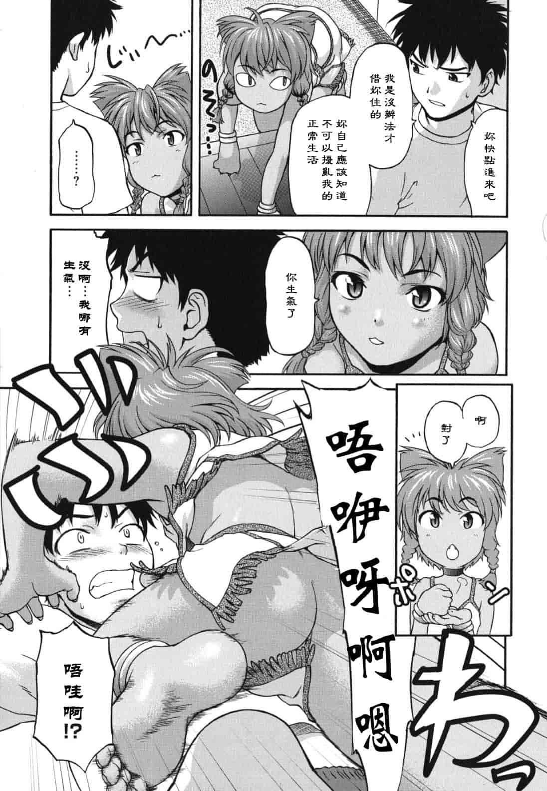 汉化版-[さいだ一明] にくよくかのじょ_第2集