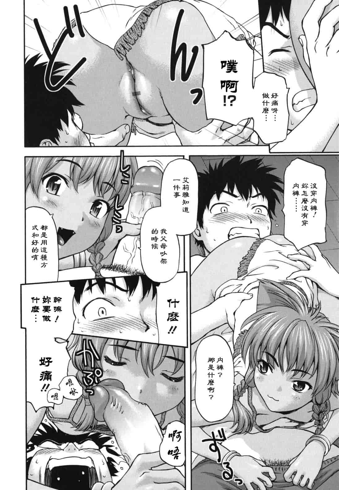 汉化版-[さいだ一明] にくよくかのじょ_第2集