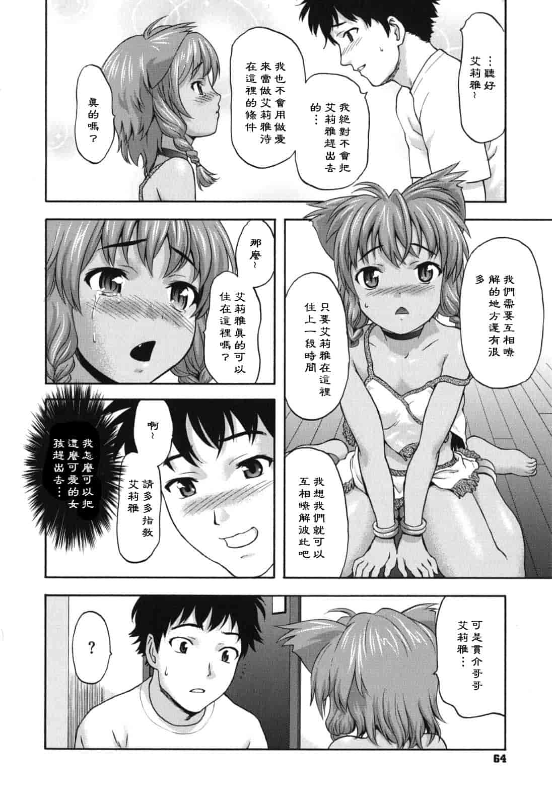 汉化版-[さいだ一明] にくよくかのじょ_第2集