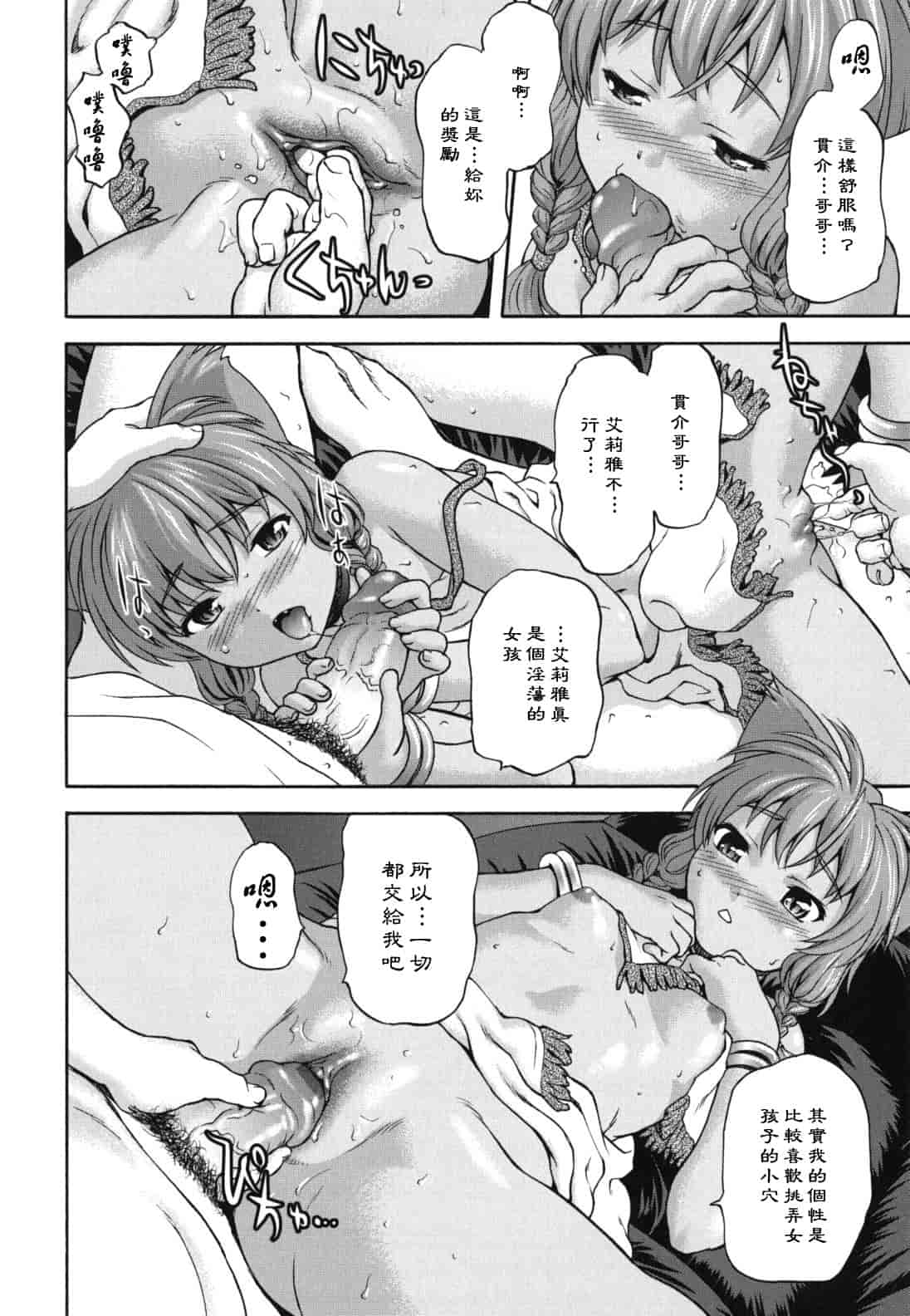 汉化版-[さいだ一明] にくよくかのじょ_第2集