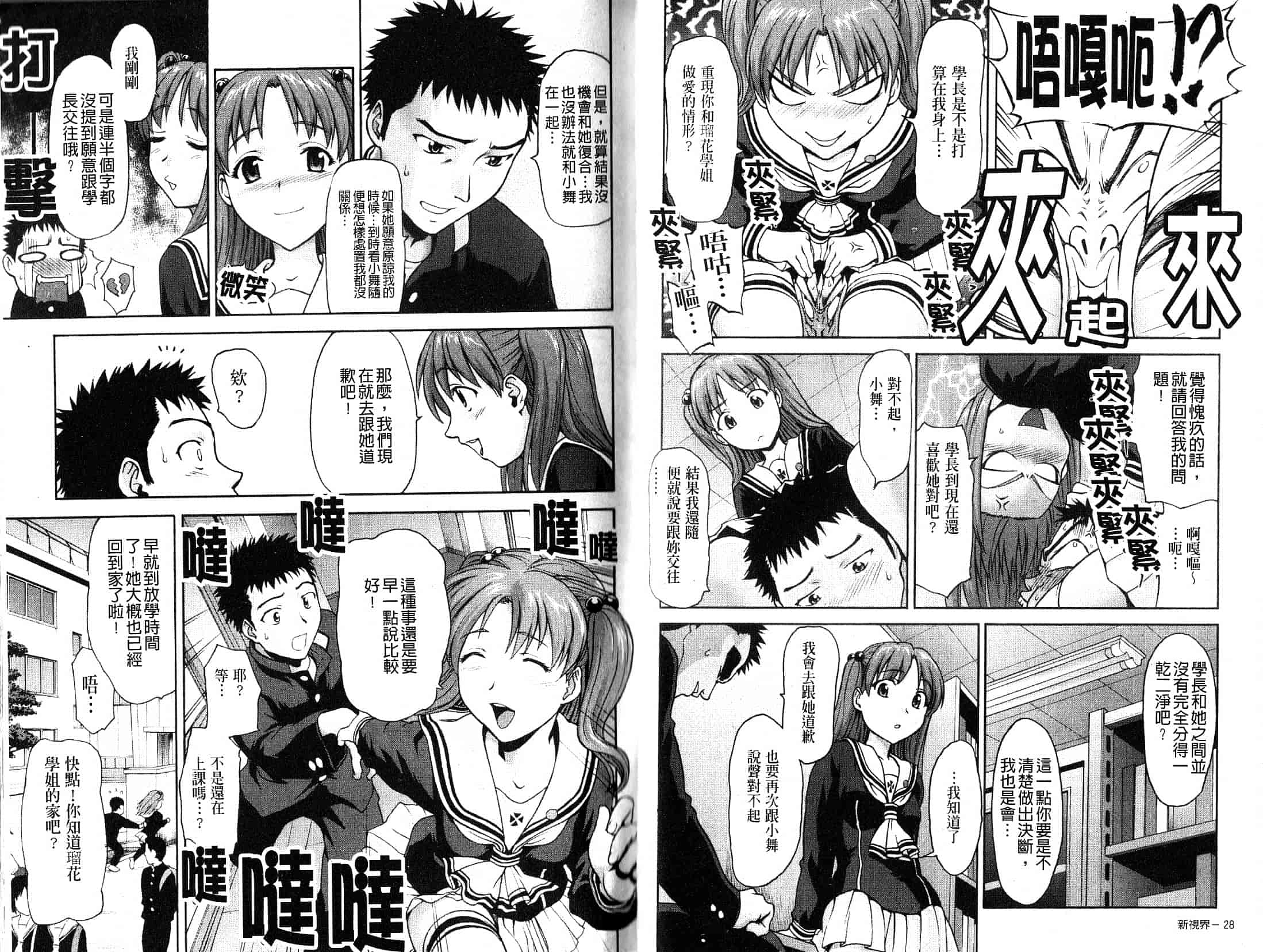 汉化版-[さいだ一明] ぱっつん×2_第1集