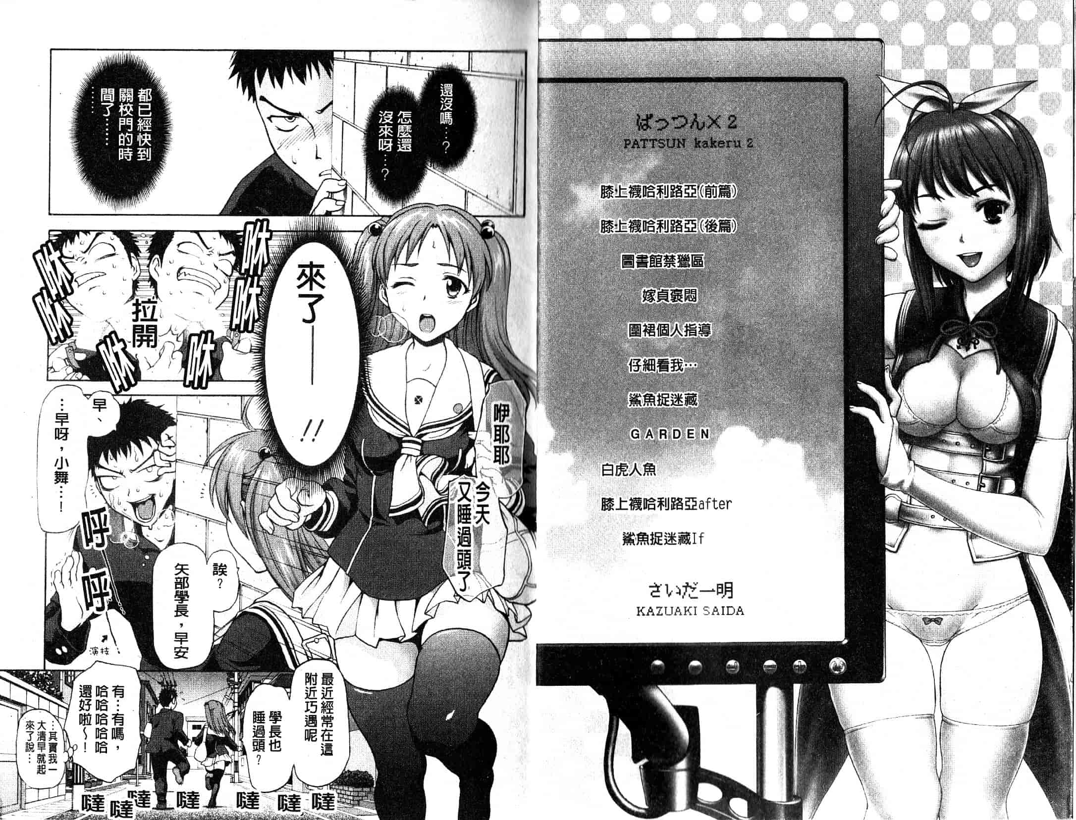 汉化版-[さいだ一明] ぱっつん×2_第1集