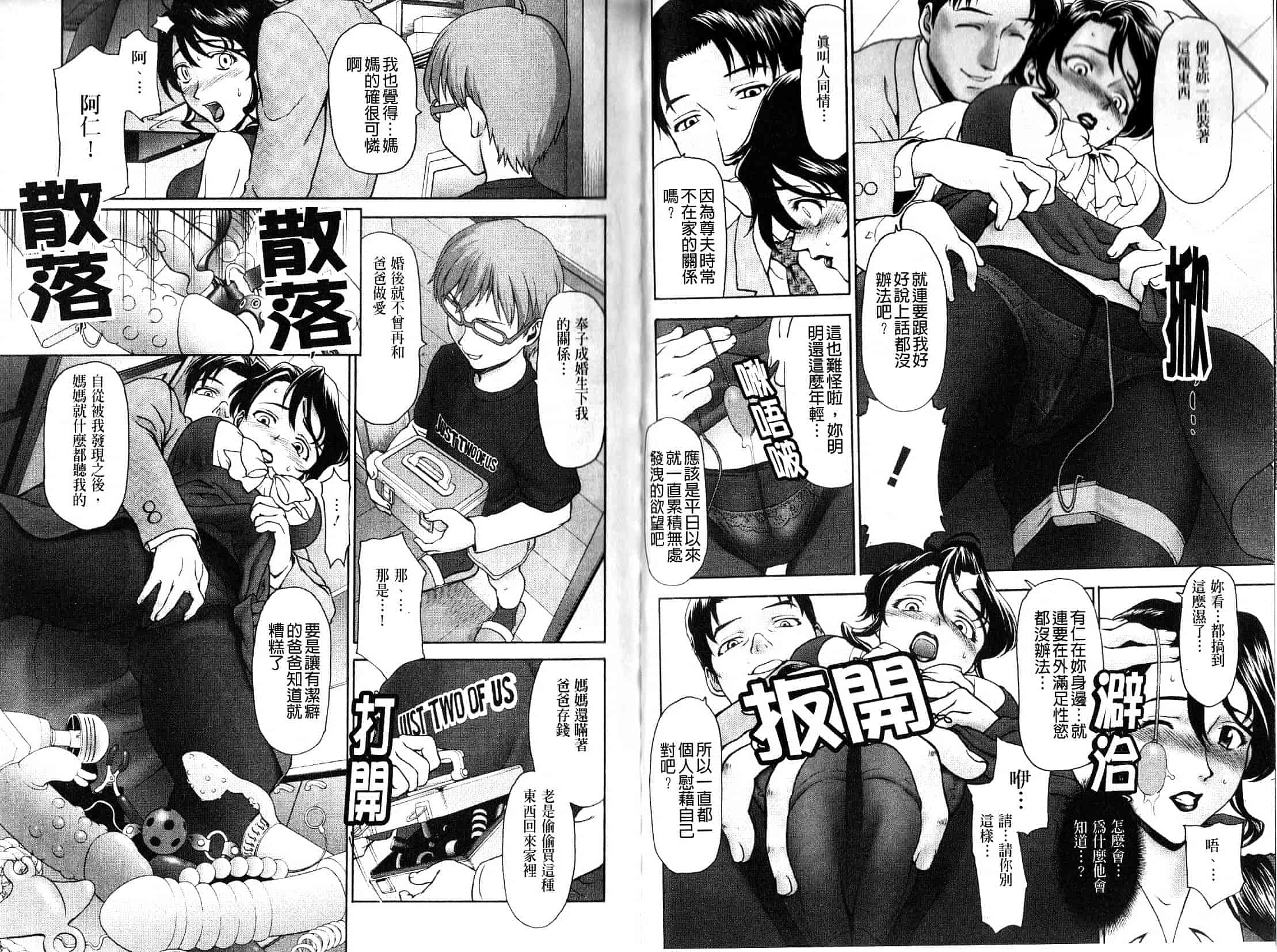 汉化版-[さいだ一明] ぱっつん×2_第1集