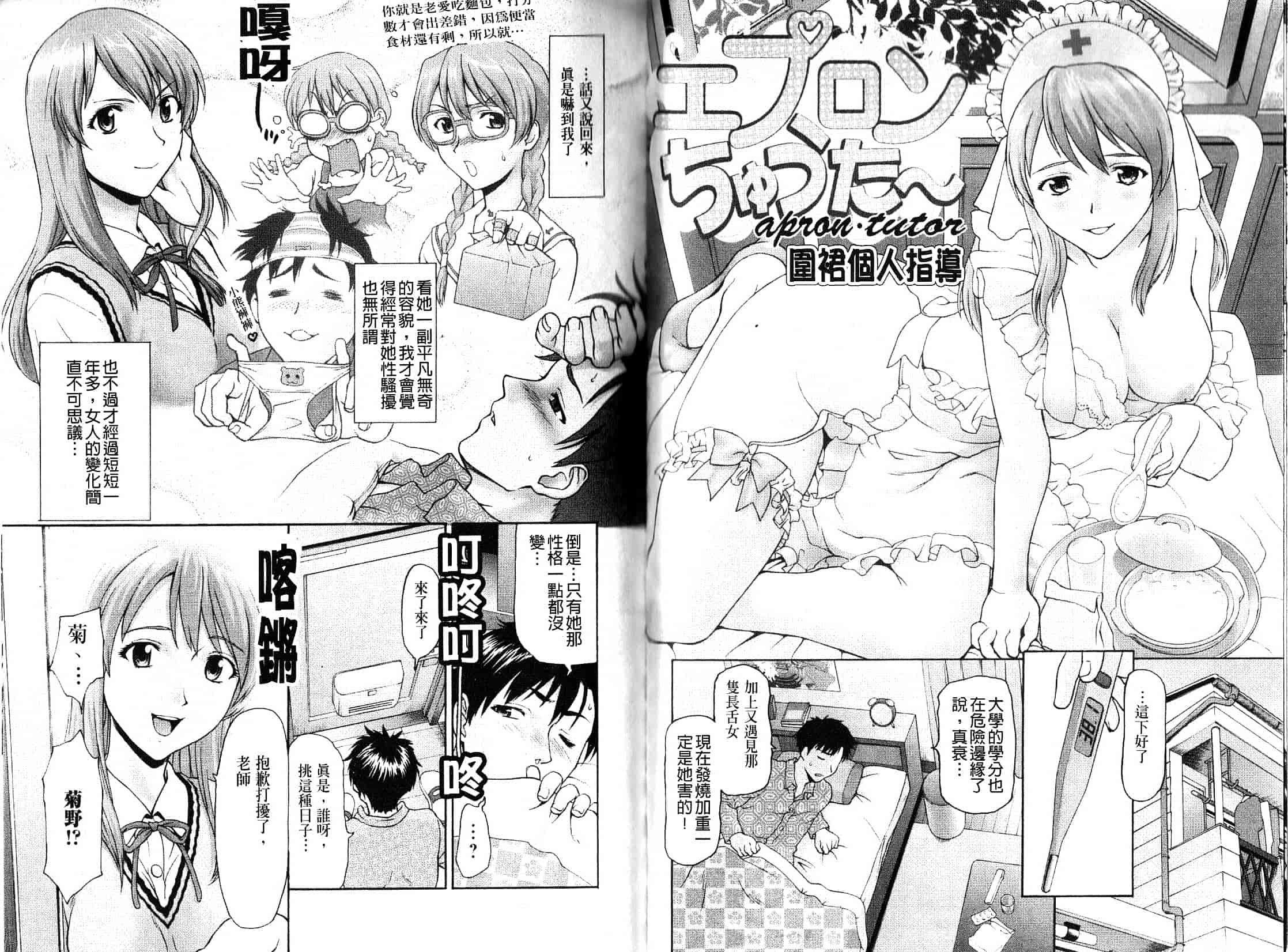 汉化版-[さいだ一明] ぱっつん×2_第2集