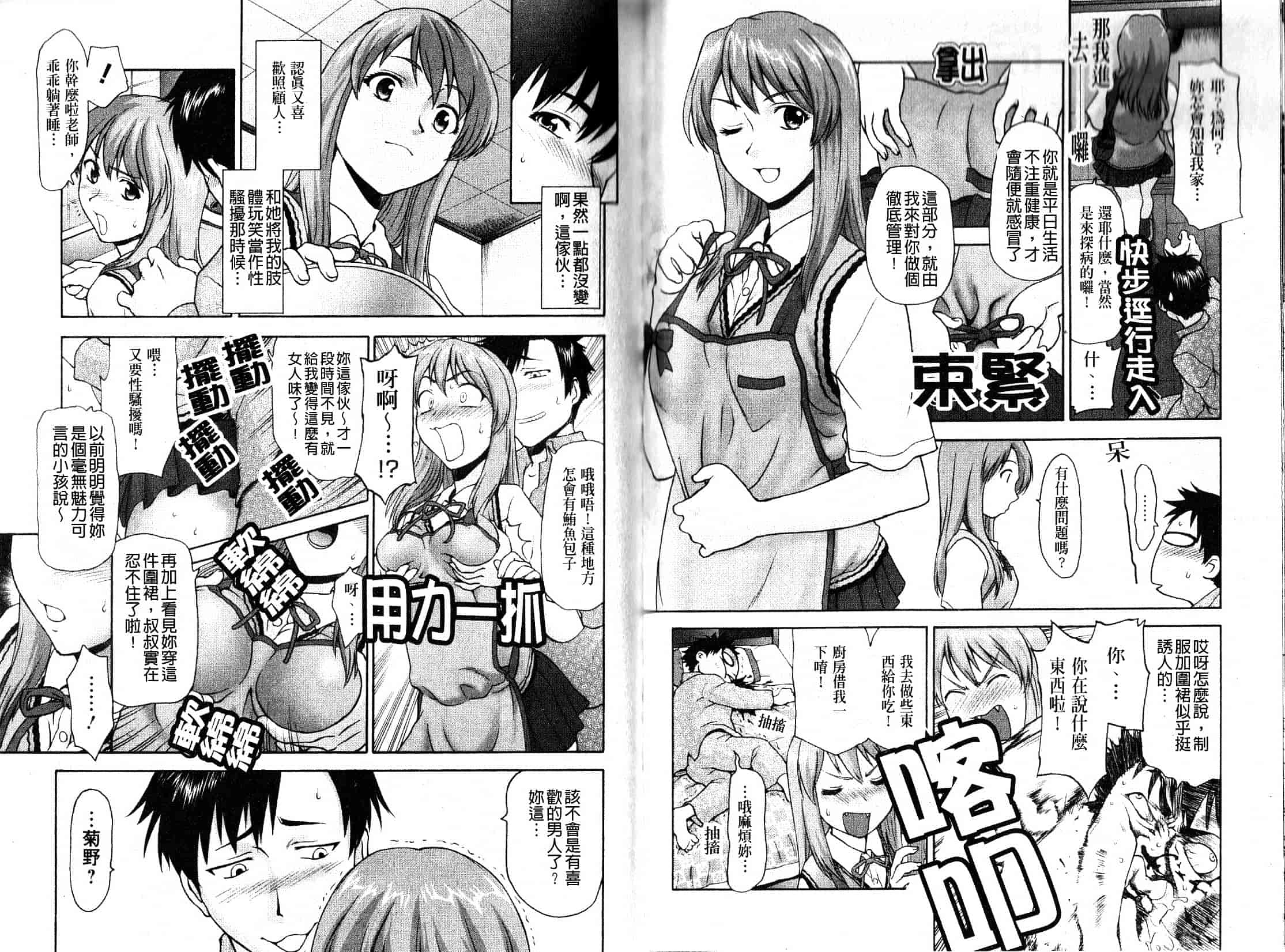 汉化版-[さいだ一明] ぱっつん×2_第2集