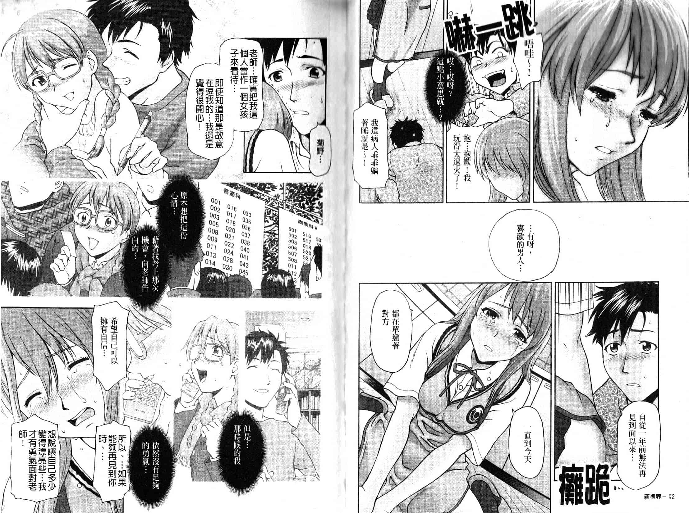 汉化版-[さいだ一明] ぱっつん×2_第2集