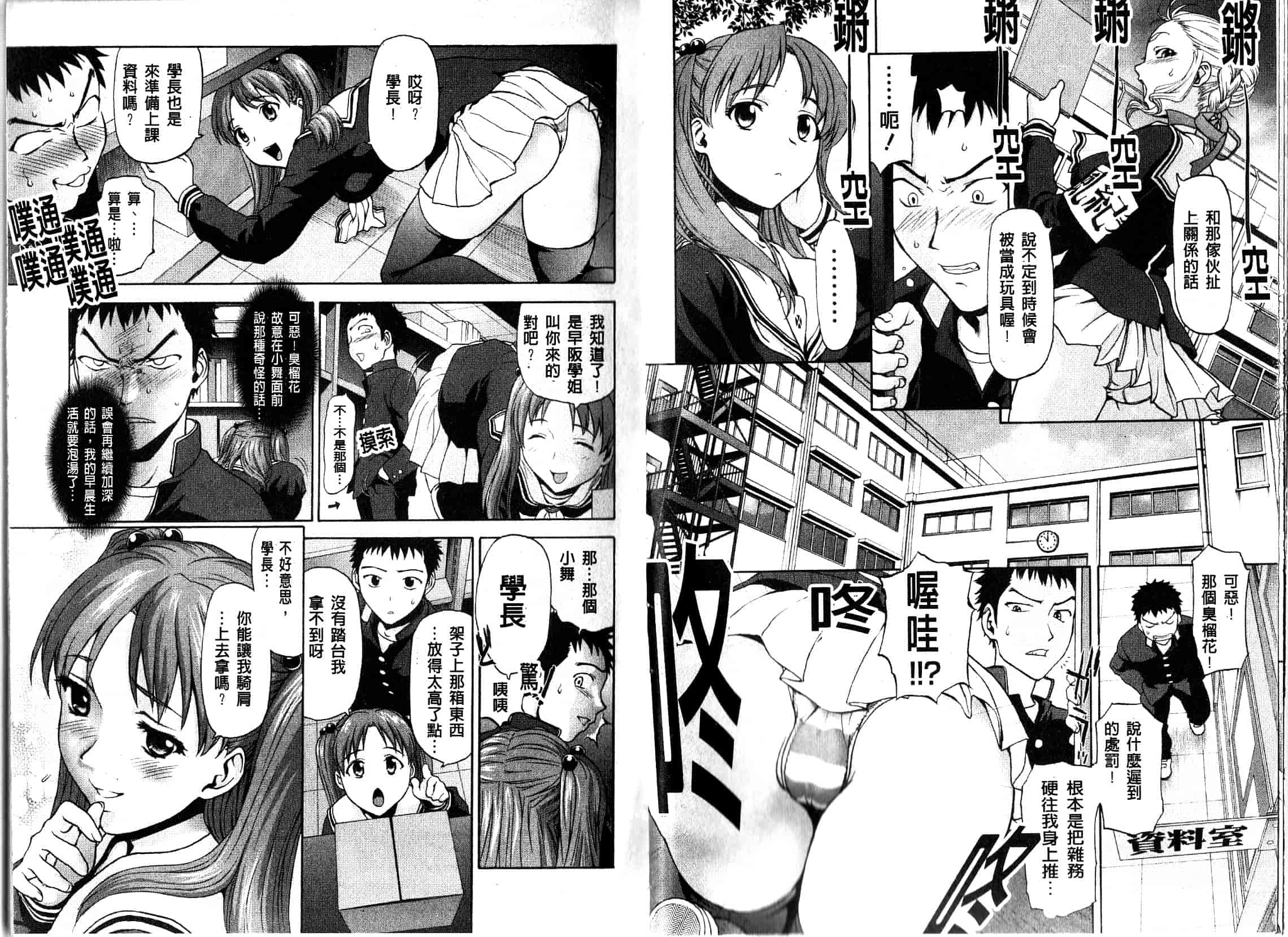 汉化版-[さいだ一明] ぱっつん×2_第1集