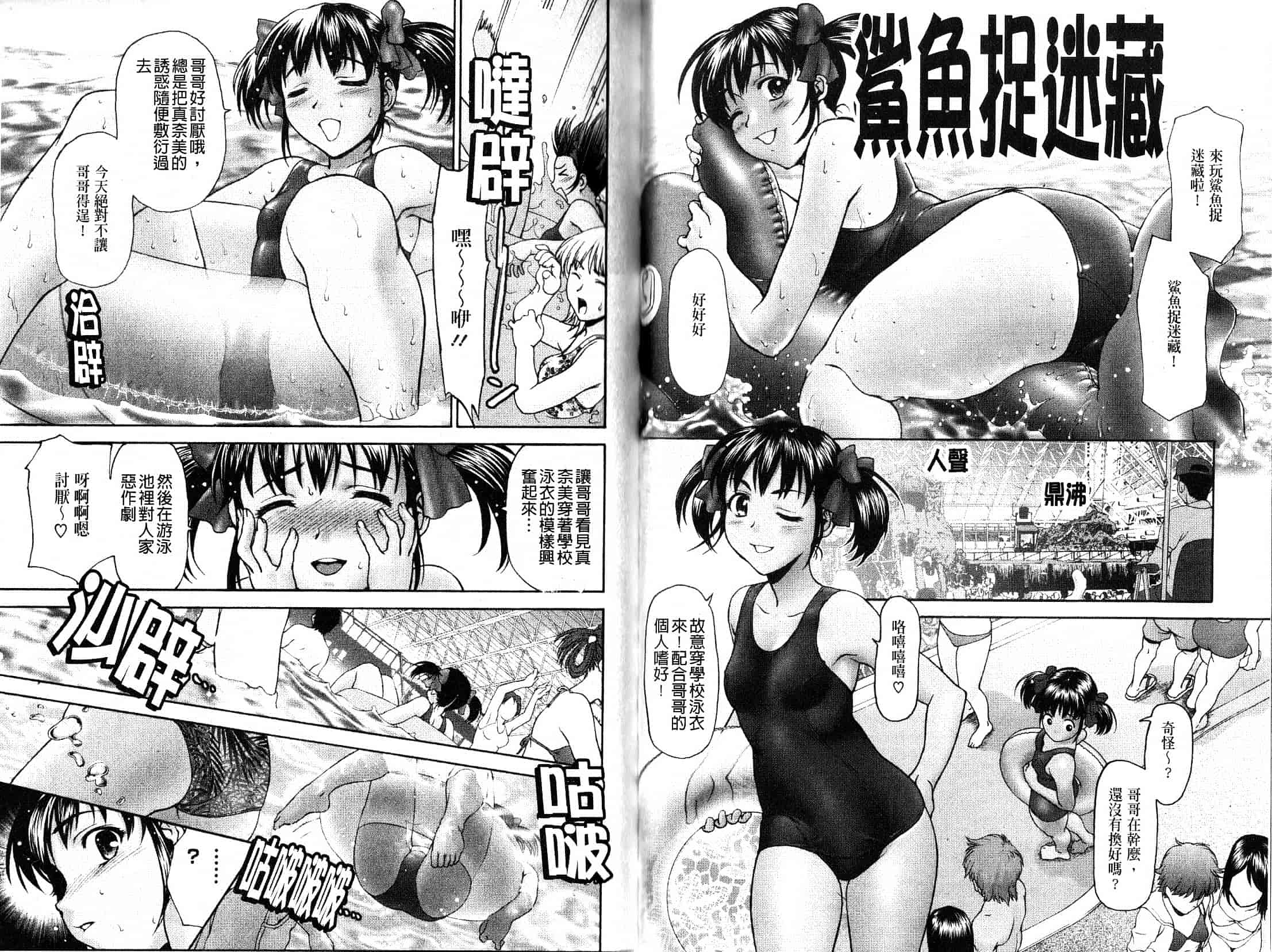 汉化版-[さいだ一明] ぱっつん×2_第2集
