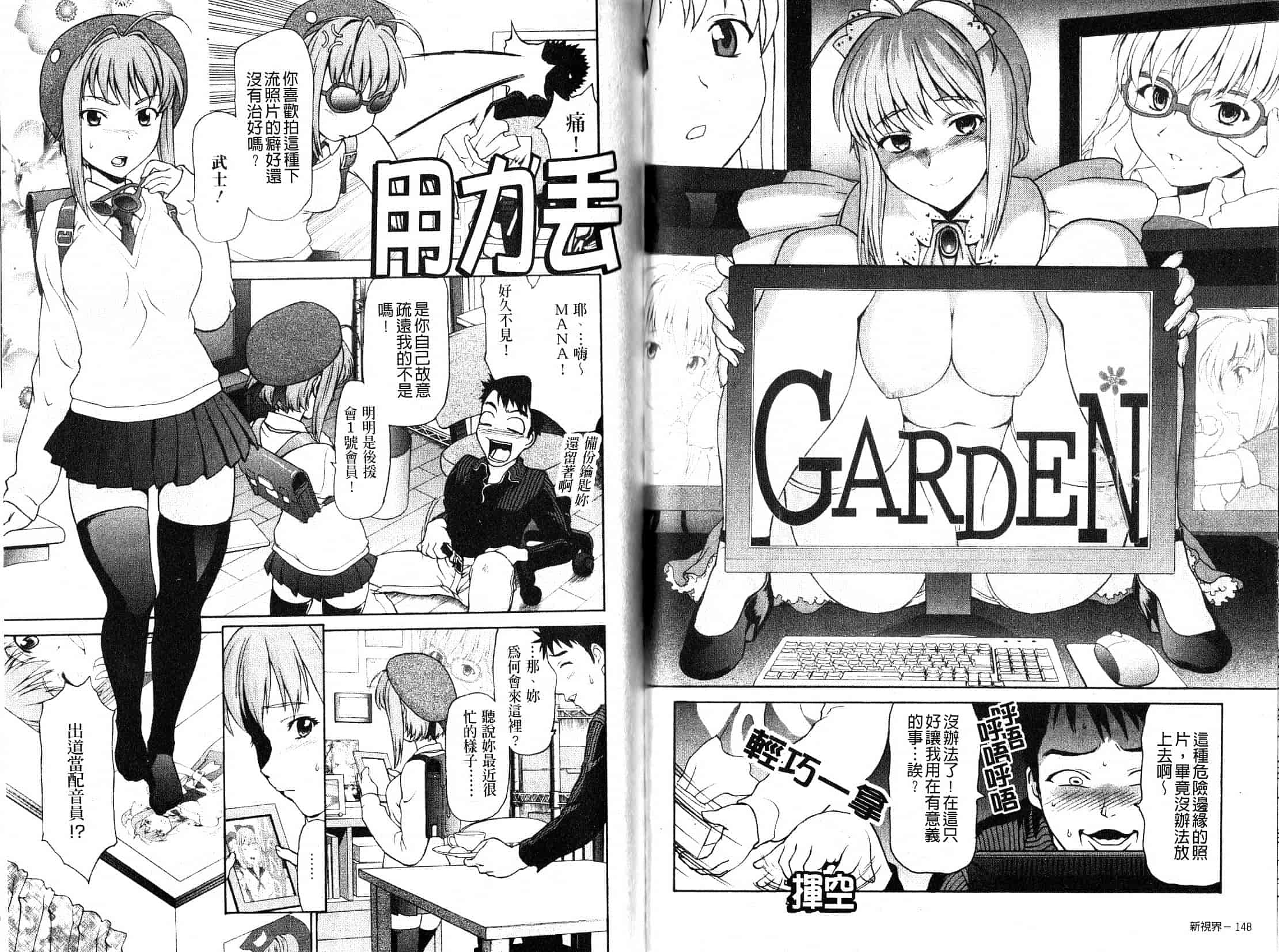 汉化版-[さいだ一明] ぱっつん×2_第2集