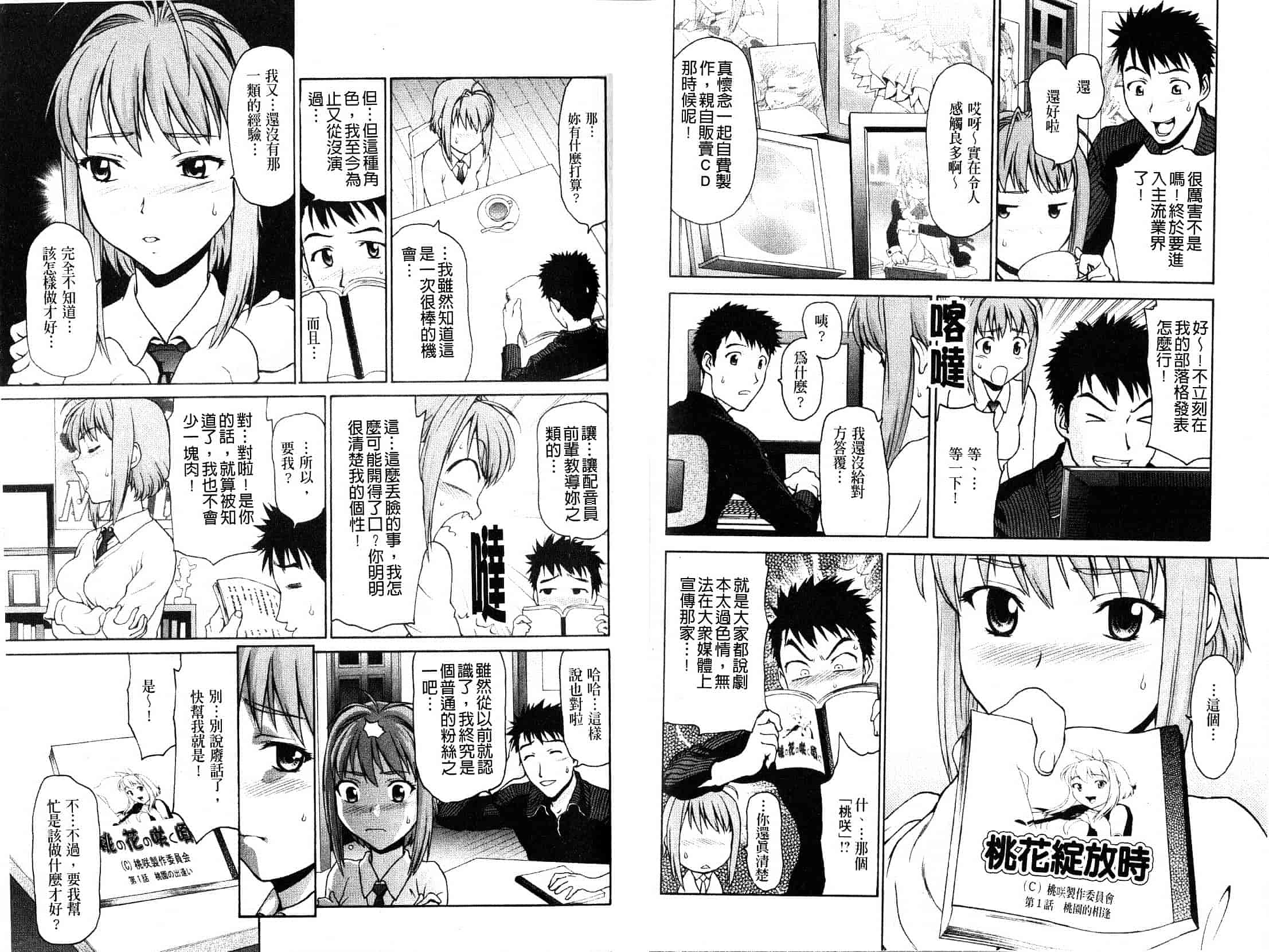 汉化版-[さいだ一明] ぱっつん×2_第2集