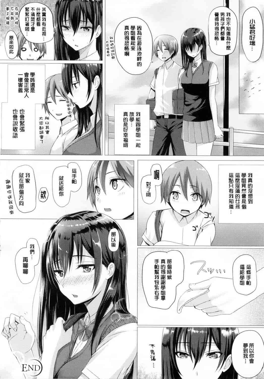 汉化版-[さいもん] As You Like -メタモルフォーゼ-_第2集