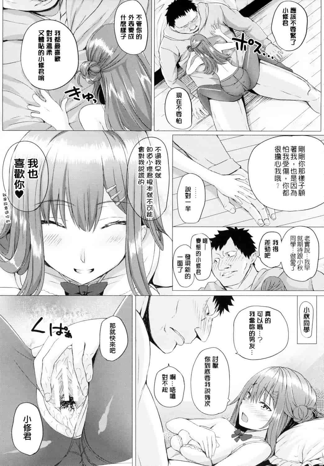 汉化版-[さいもん] As You Like -メタモルフォーゼ-_第2集
