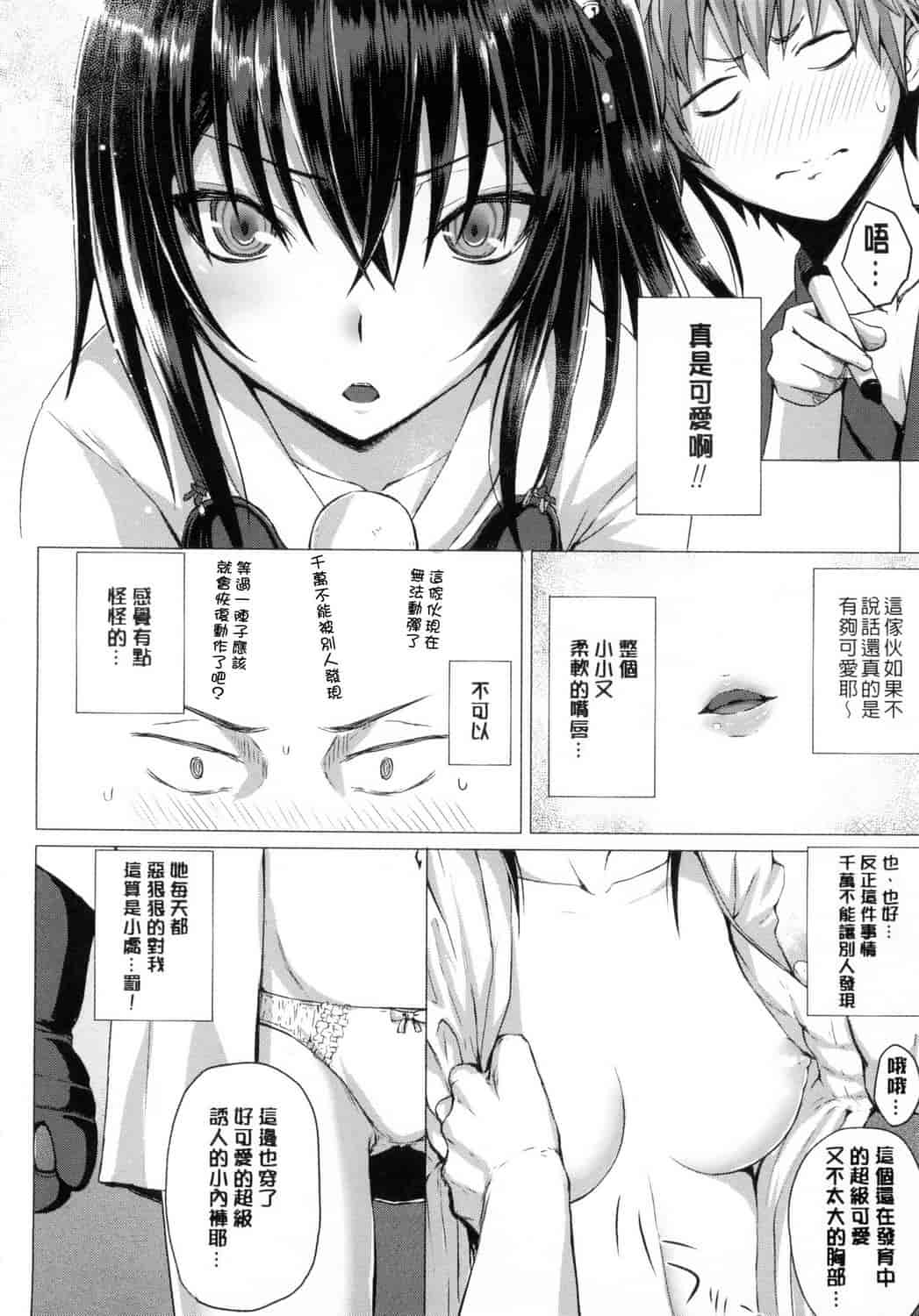 汉化版-[さいもん] As You Like -メタモルフォーゼ-_第3集