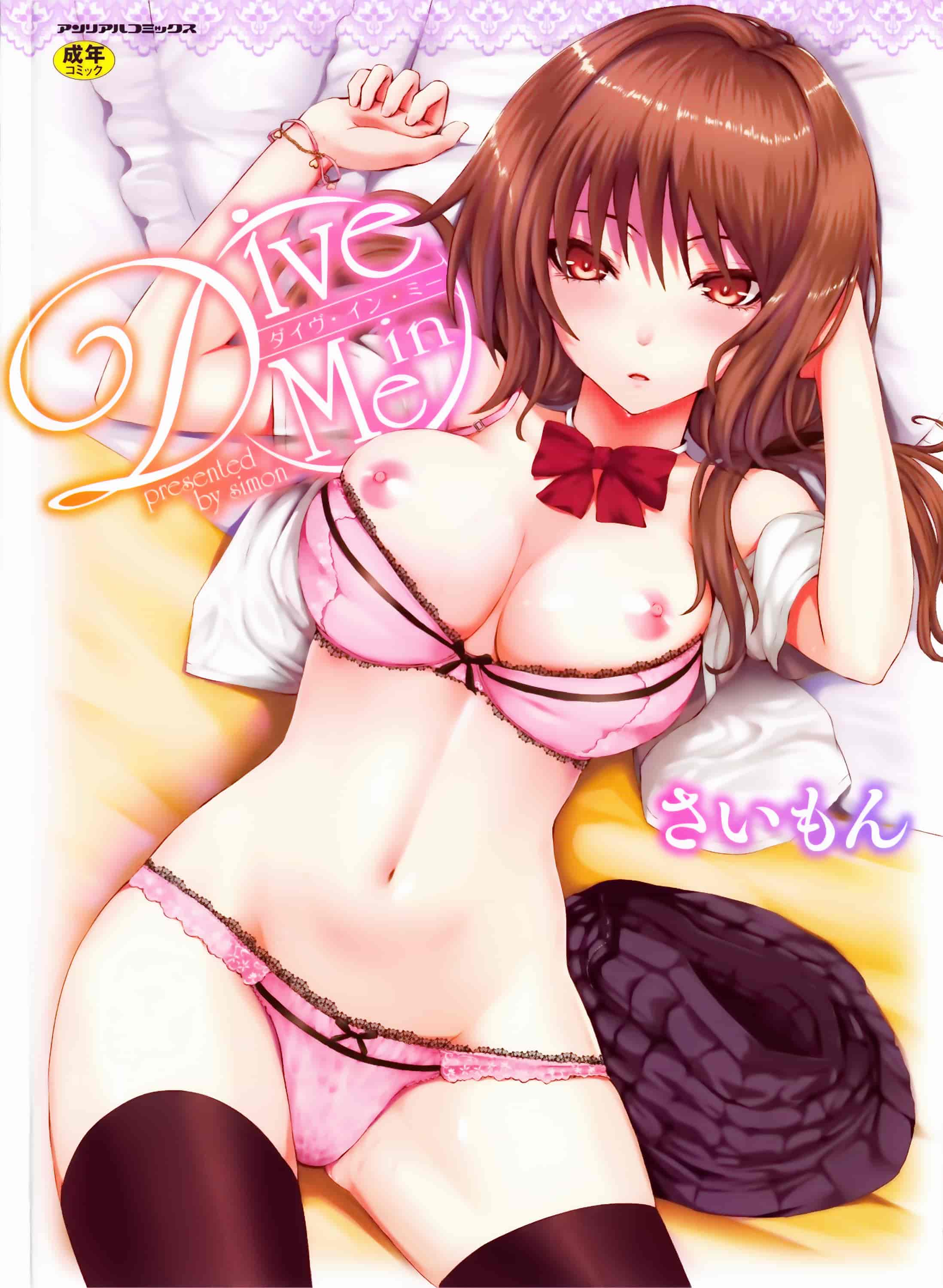 汉化版-[さいもん] Dive in Me_第1集