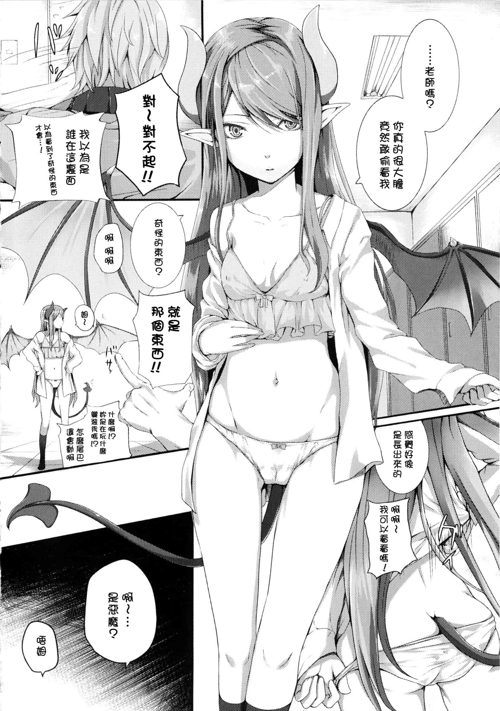 汉化版-[さいもん] Dive in Me_第3集