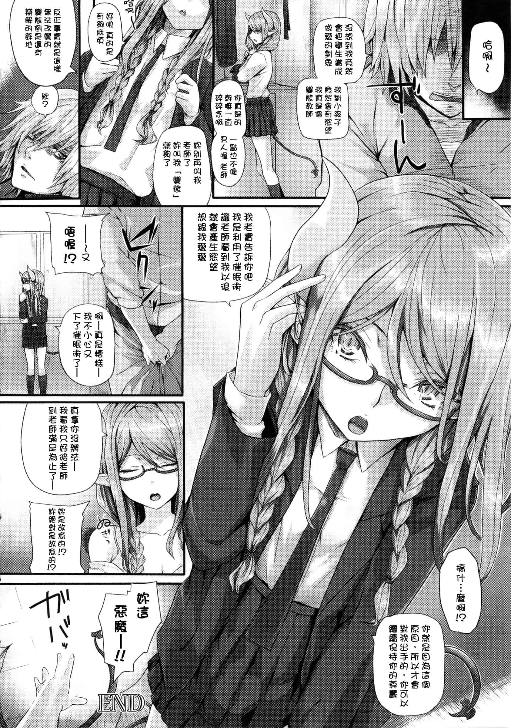 汉化版-[さいもん] Dive in Me_第4集