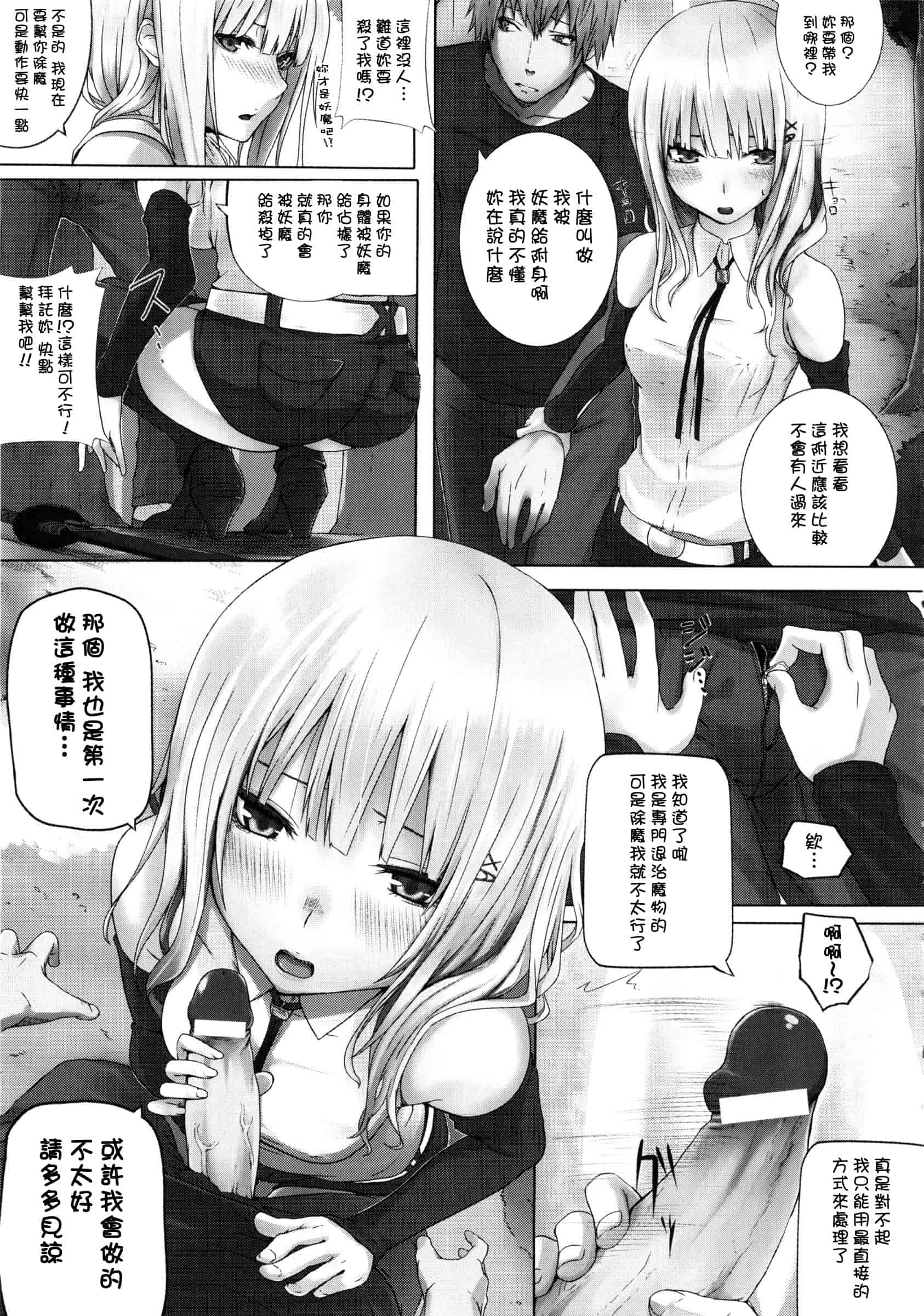 汉化版-[さいもん] Dive in Me_第4集