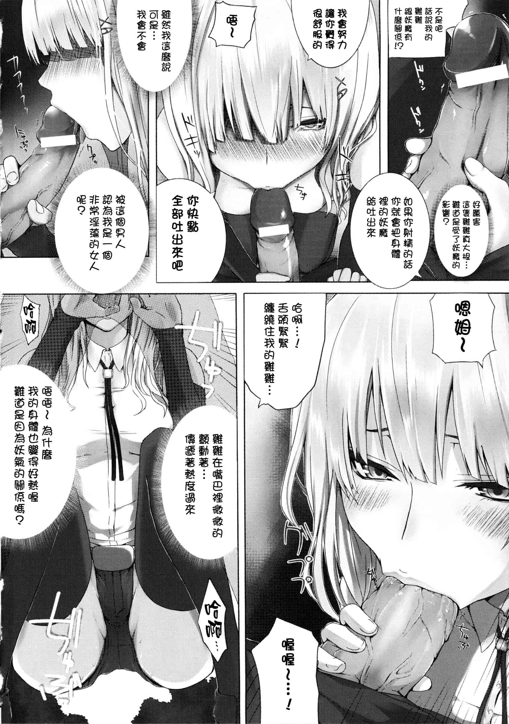 汉化版-[さいもん] Dive in Me_第4集