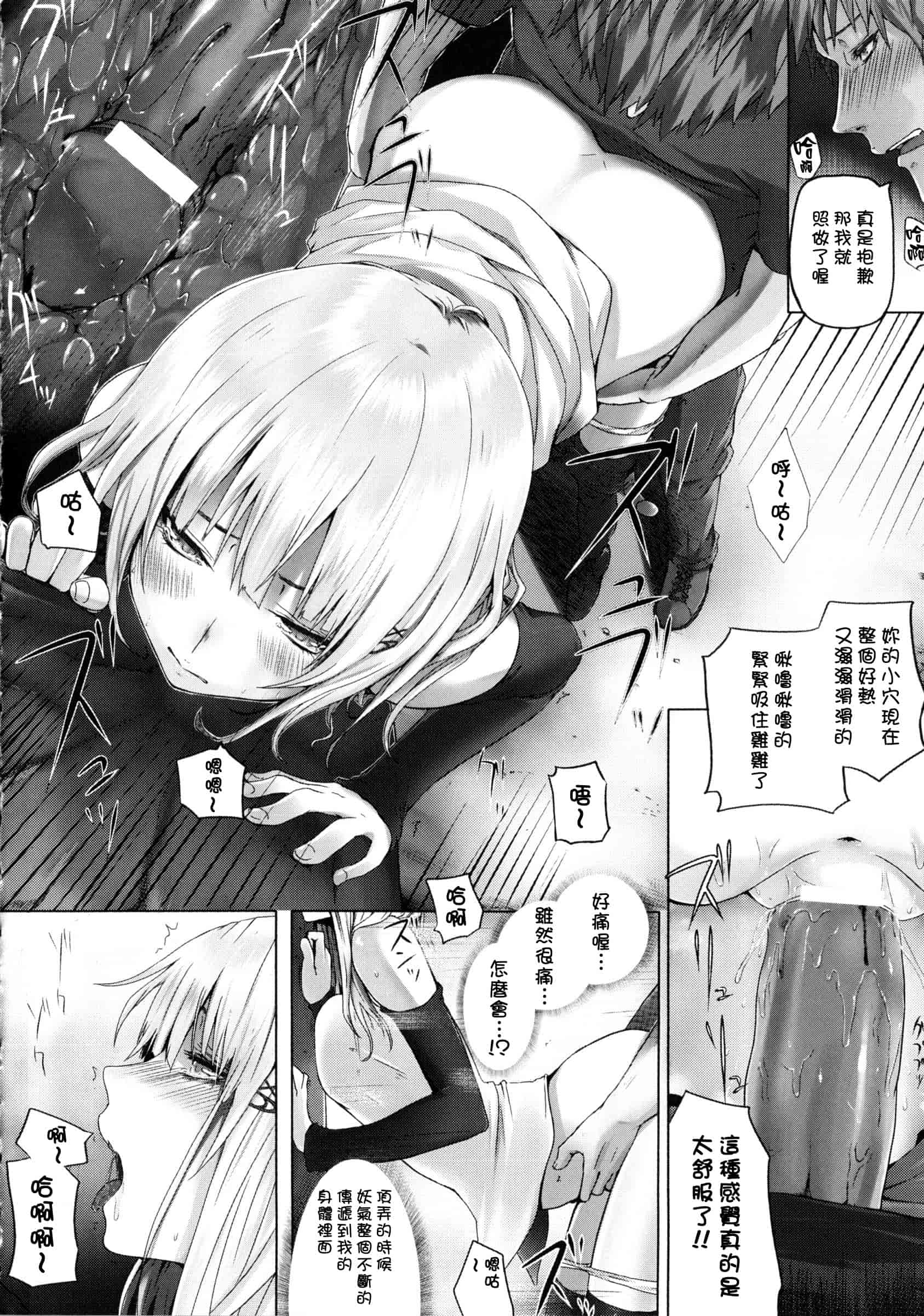 汉化版-[さいもん] Dive in Me_第4集