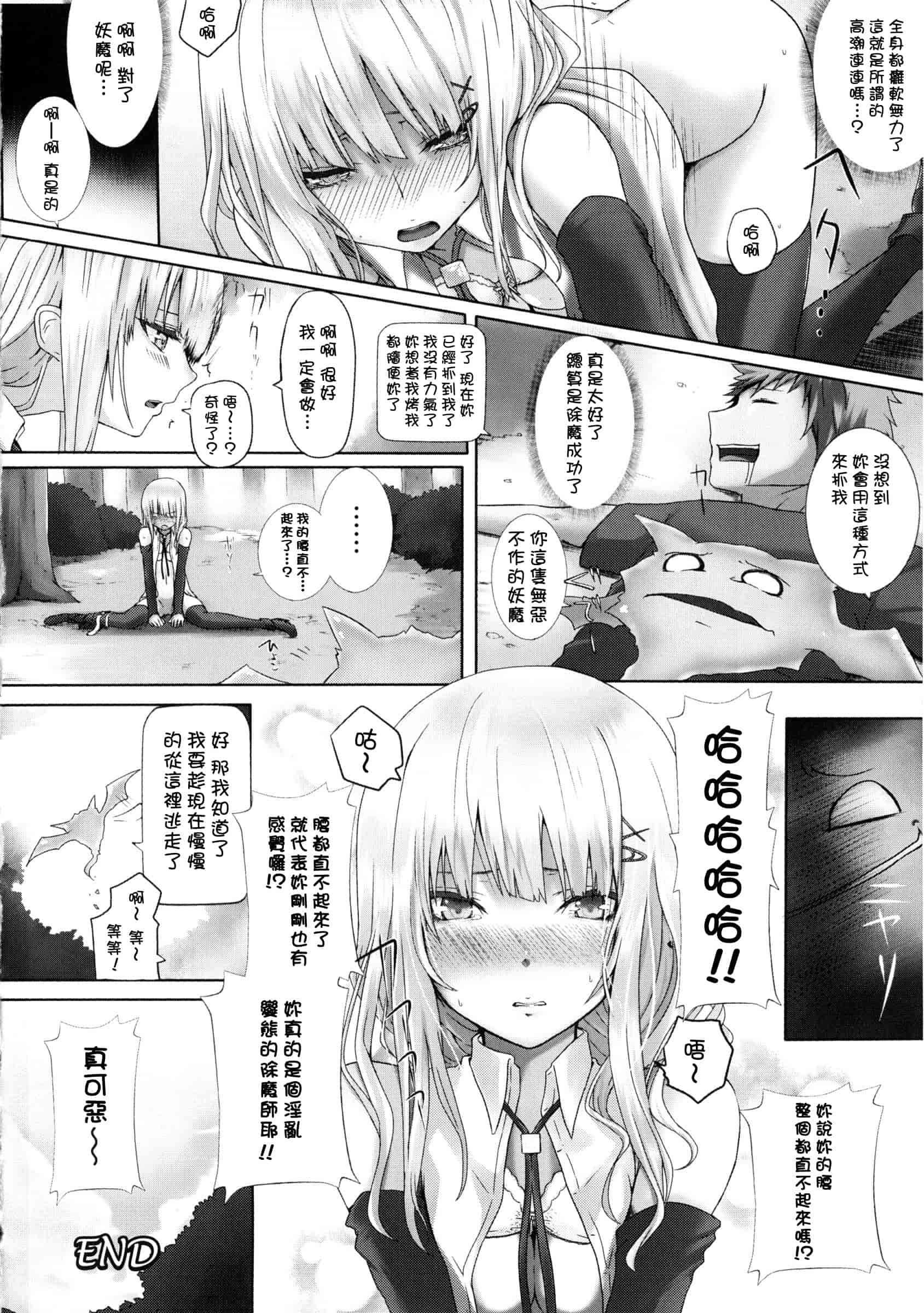 汉化版-[さいもん] Dive in Me_第4集
