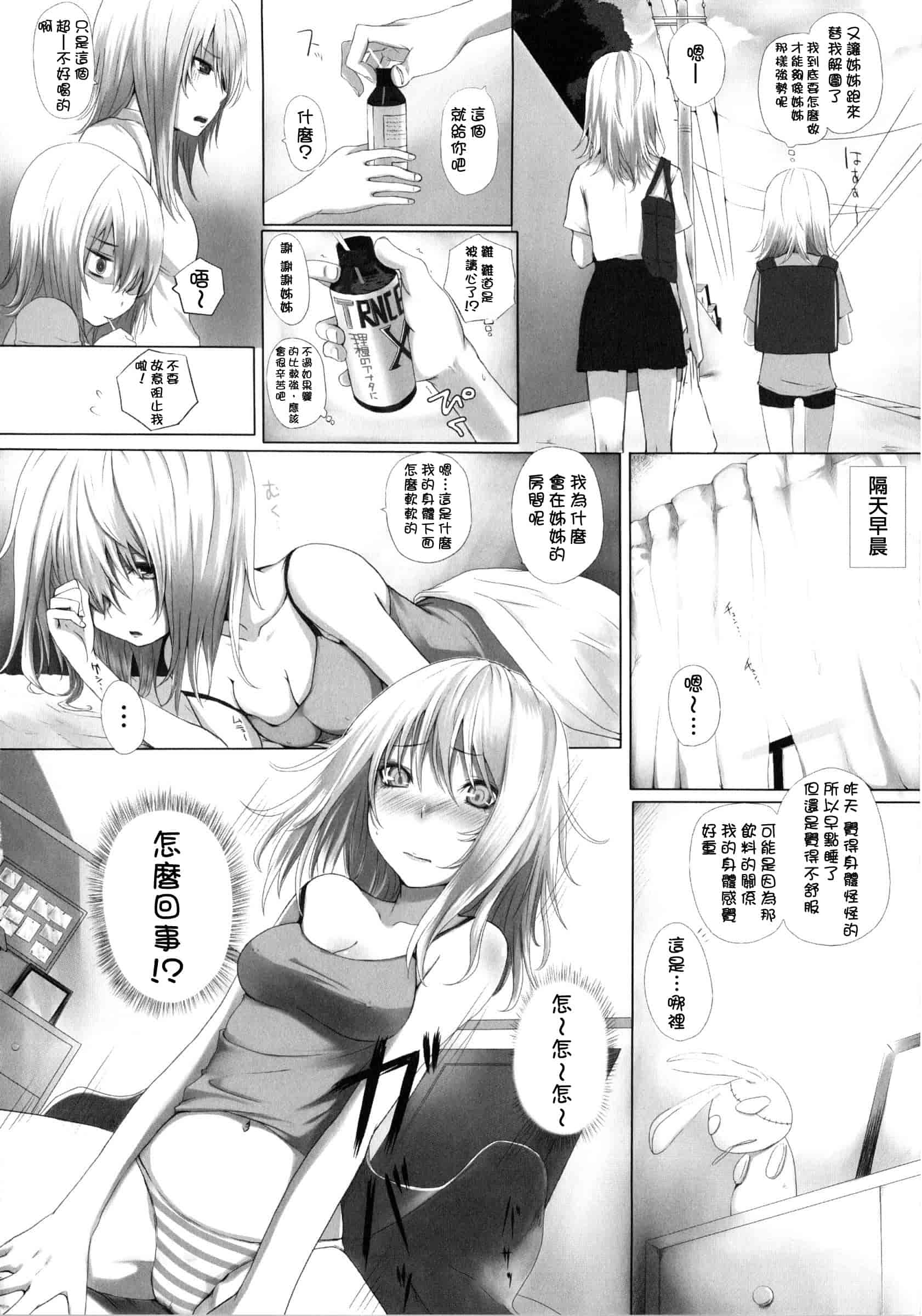 汉化版-[さいもん] Dive in Me_第4集