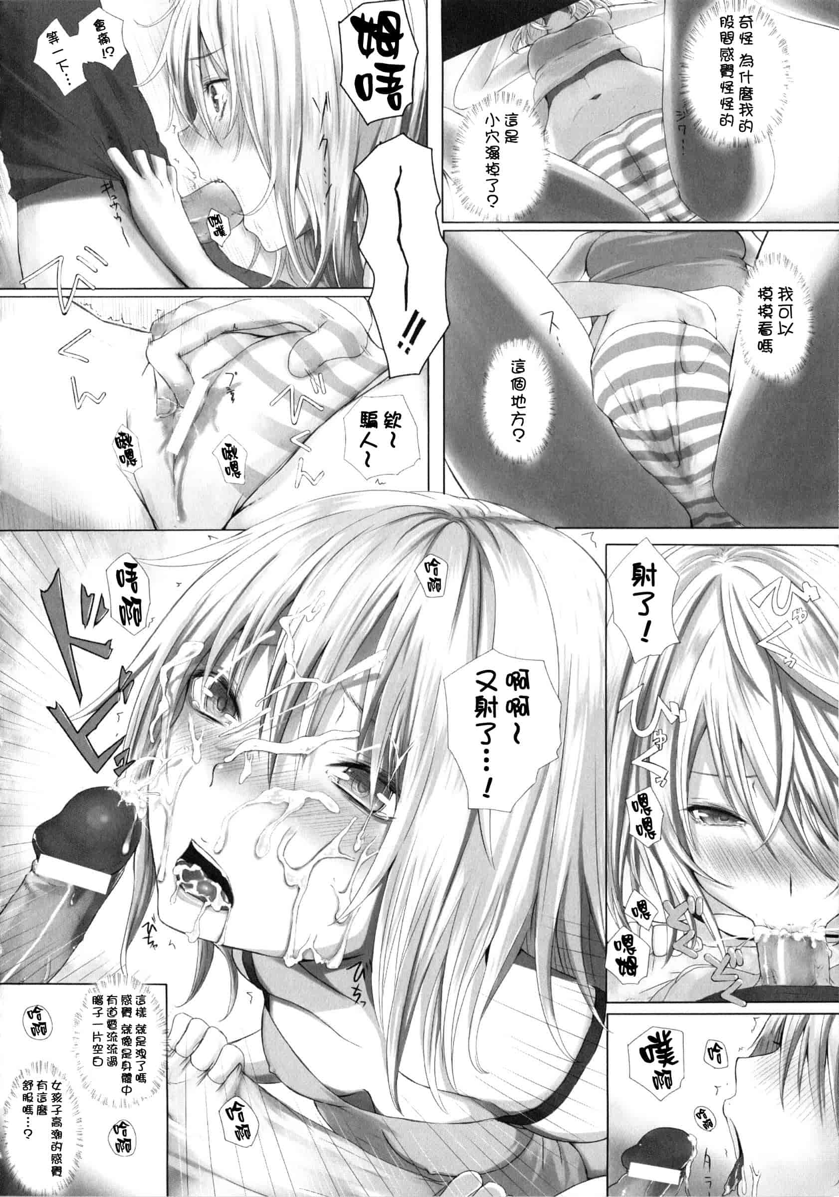 汉化版-[さいもん] Dive in Me_第4集