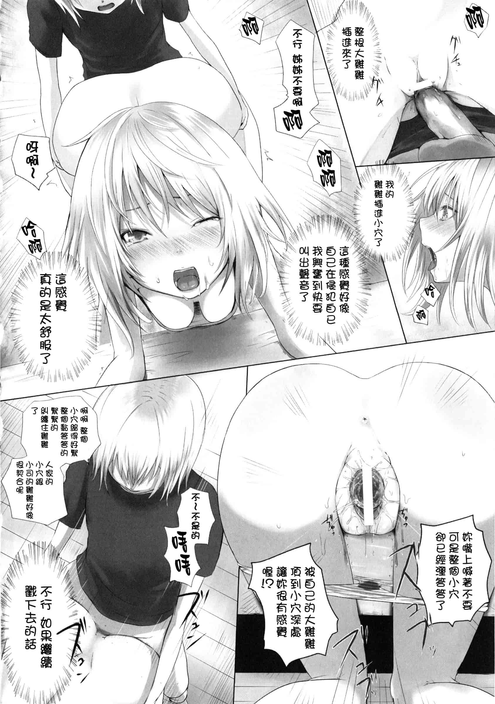 汉化版-[さいもん] Dive in Me_第4集