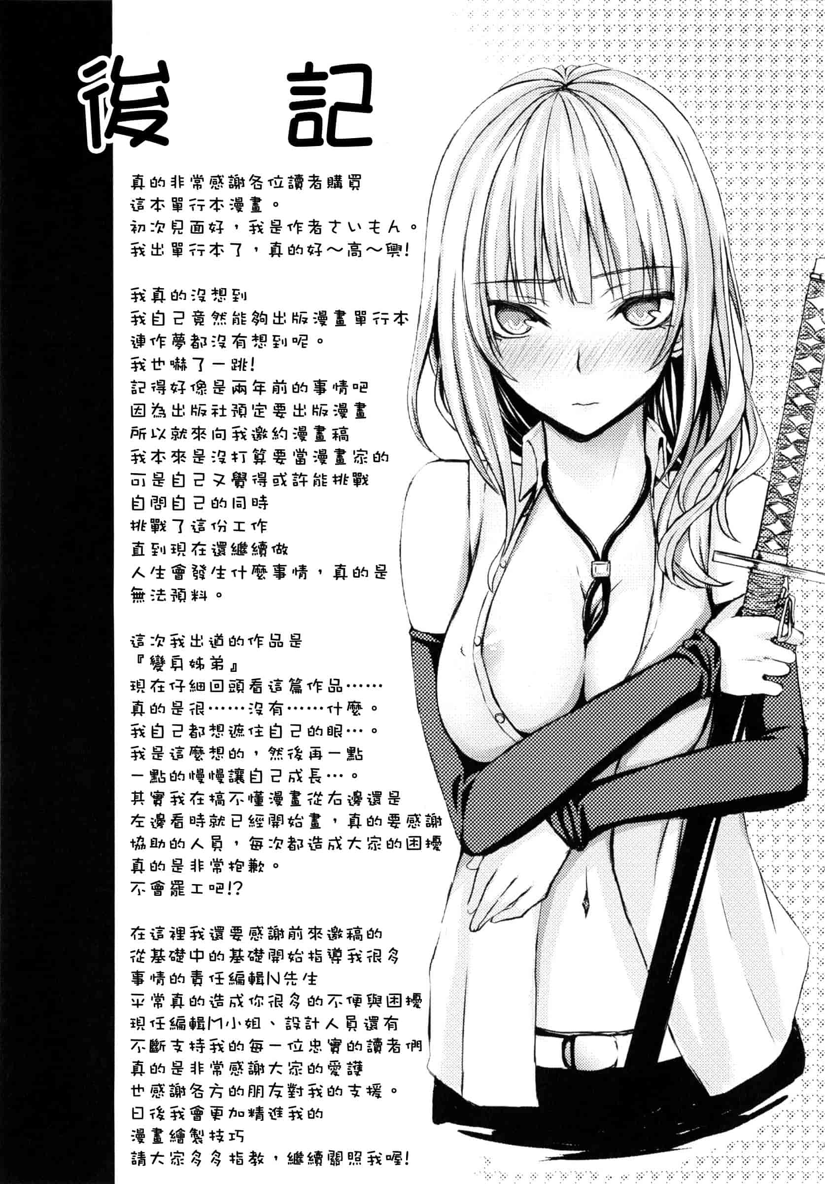 汉化版-[さいもん] Dive in Me_第5集