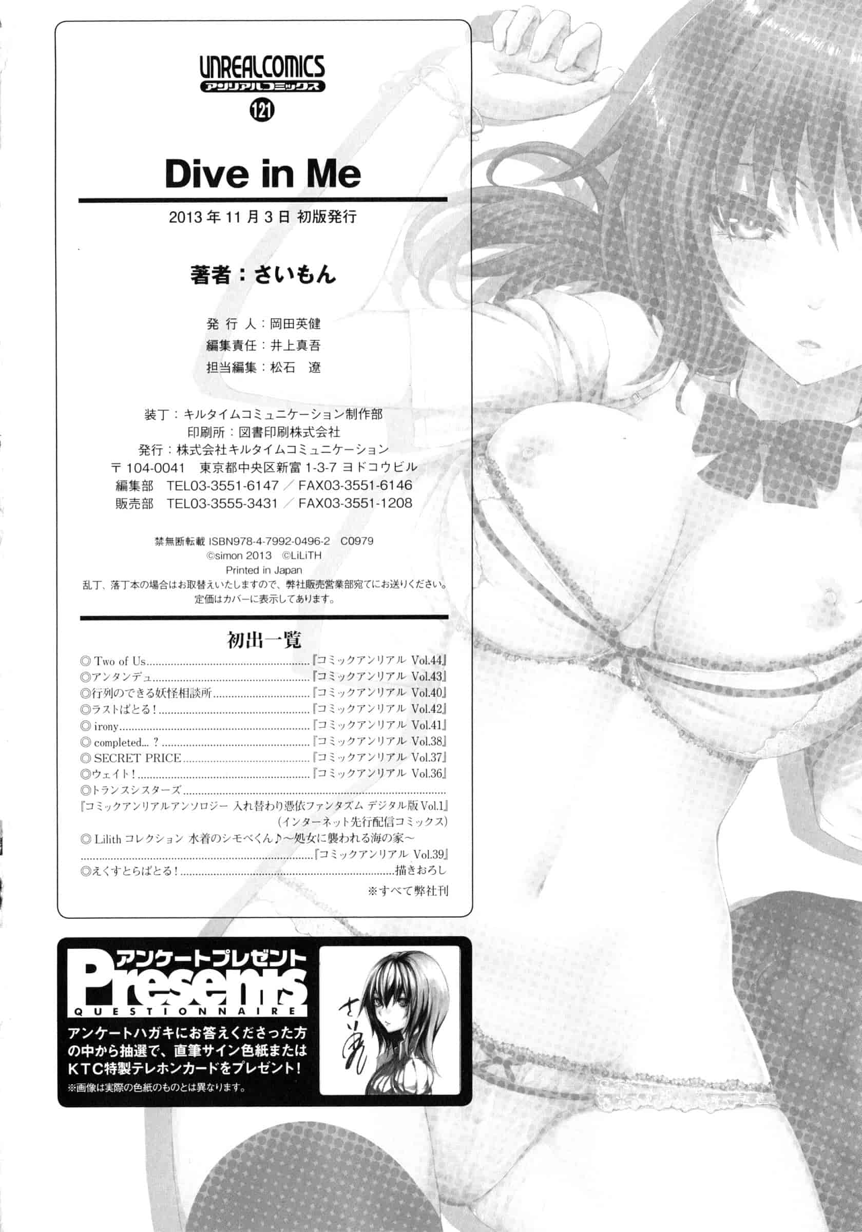 汉化版-[さいもん] Dive in Me_第5集