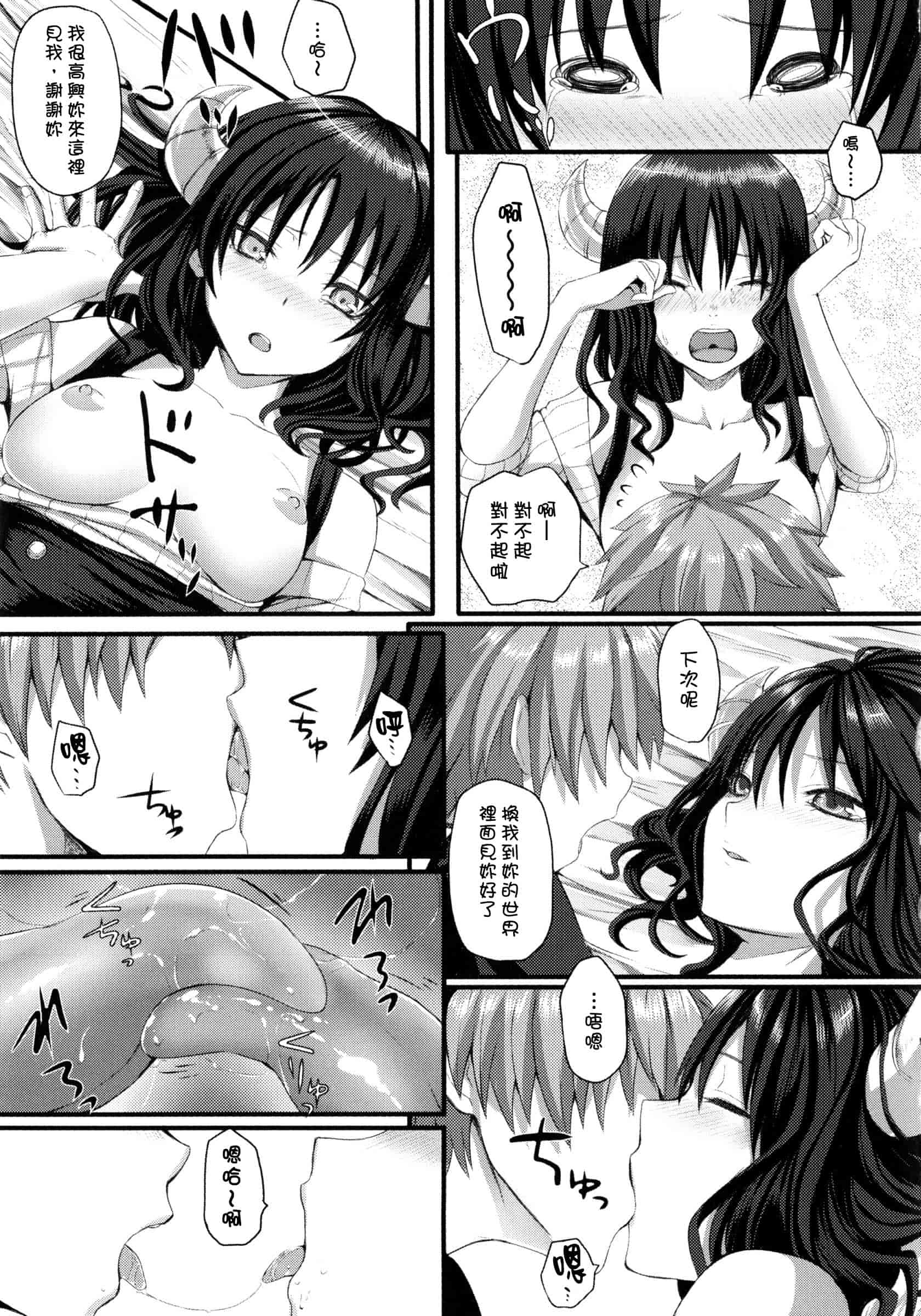 汉化版-[さいもん] Dive in Me_第2集