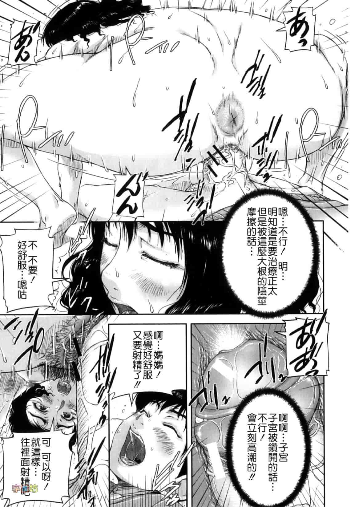 汉化版-[さいやずみ] 性殖樹 ～発情パニック都市～_第3集