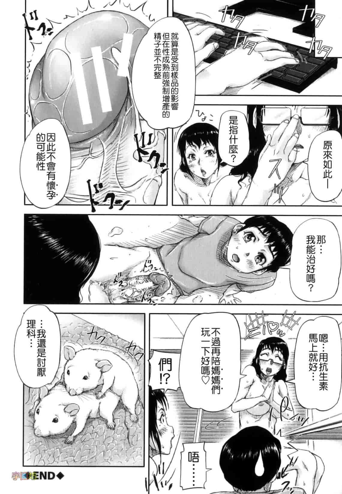 汉化版-[さいやずみ] 性殖樹 ～発情パニック都市～_第3集