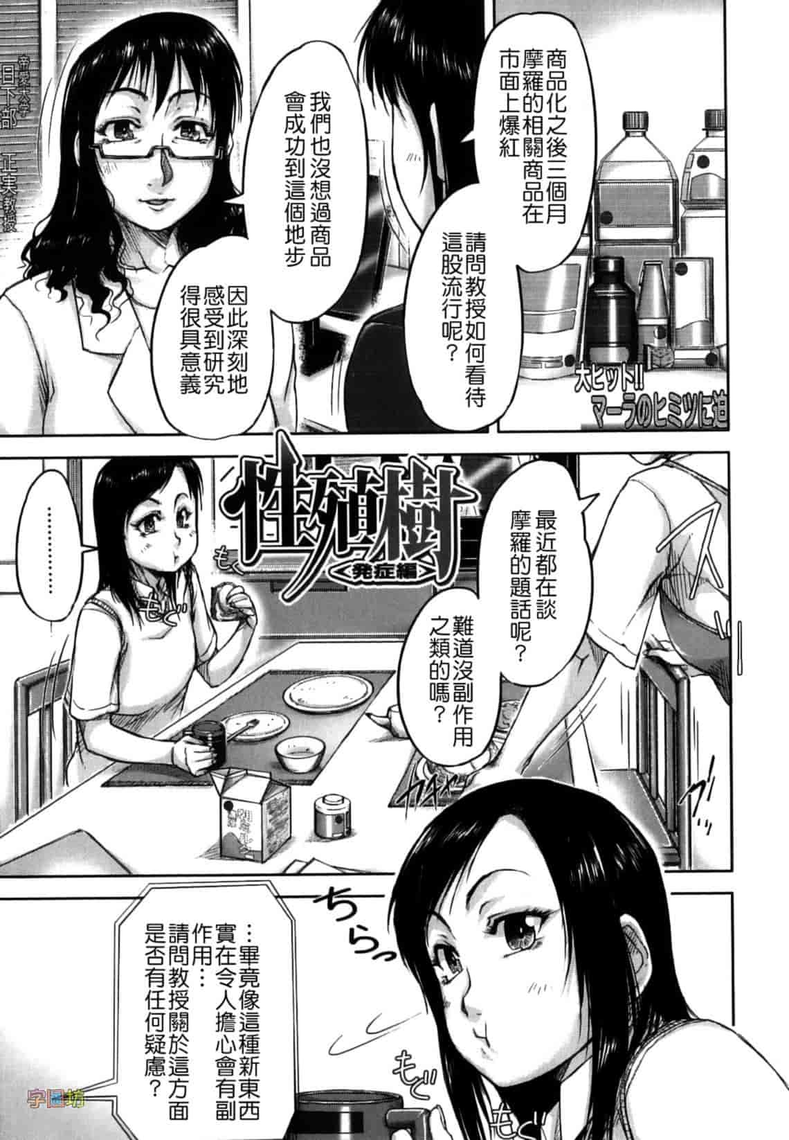 汉化版-[さいやずみ] 性殖樹 ～発情パニック都市～_第3集