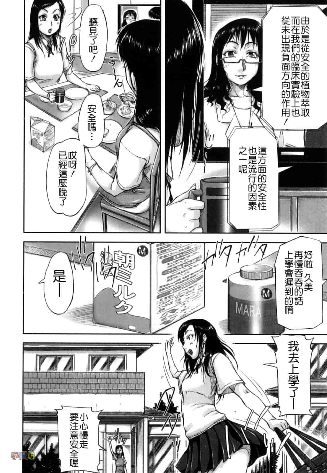 汉化版-[さいやずみ] 性殖樹 ～発情パニック都市～_第3集