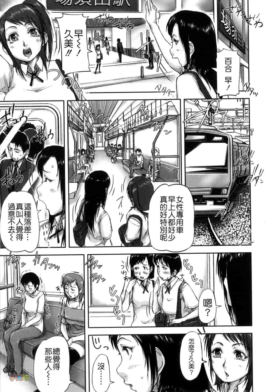 汉化版-[さいやずみ] 性殖樹 ～発情パニック都市～_第3集