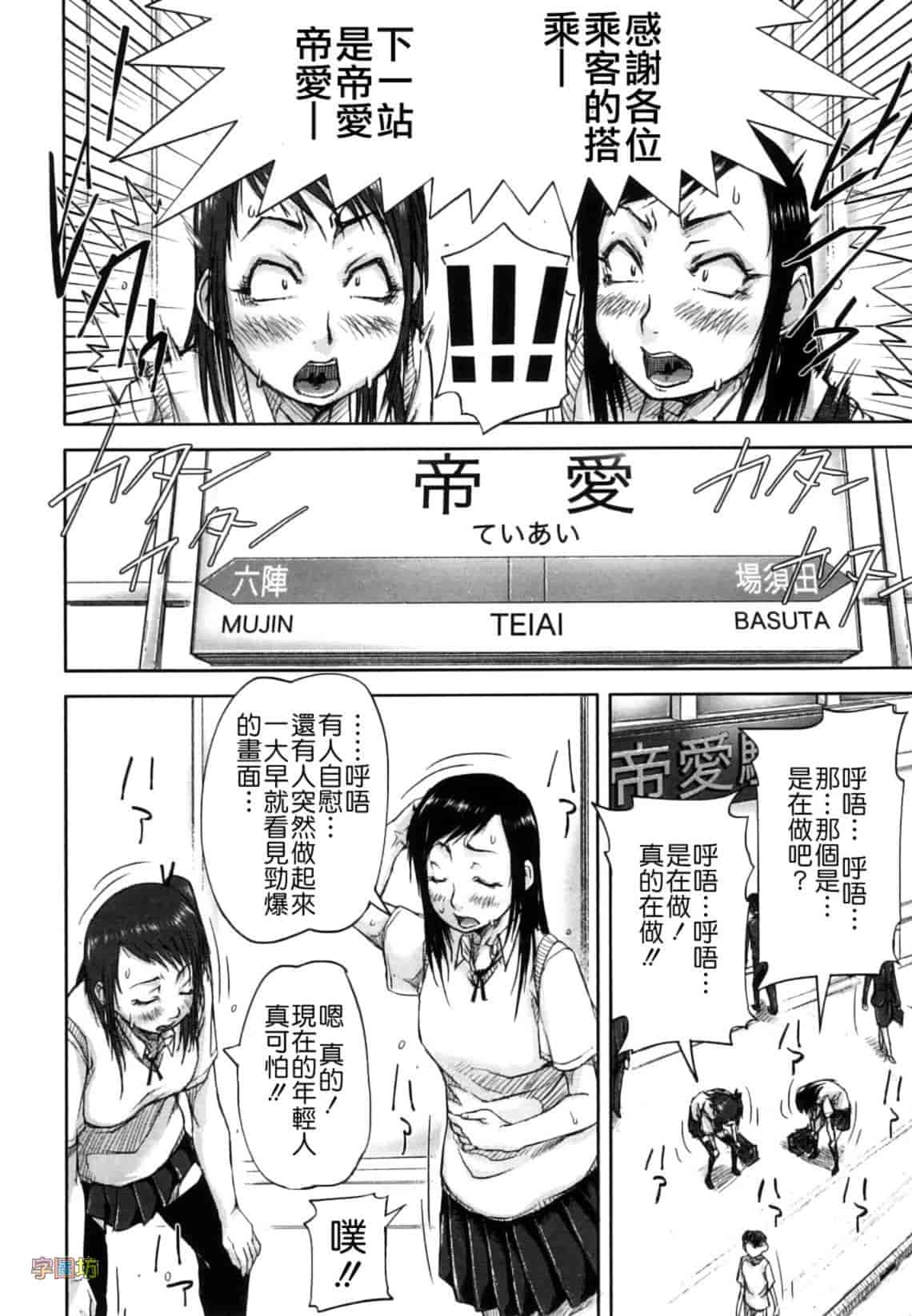 汉化版-[さいやずみ] 性殖樹 ～発情パニック都市～_第4集