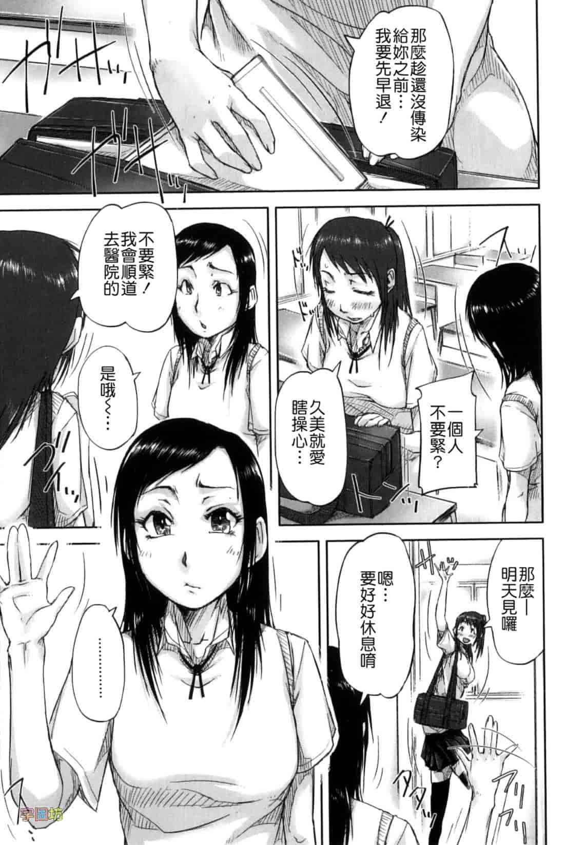 汉化版-[さいやずみ] 性殖樹 ～発情パニック都市～_第4集
