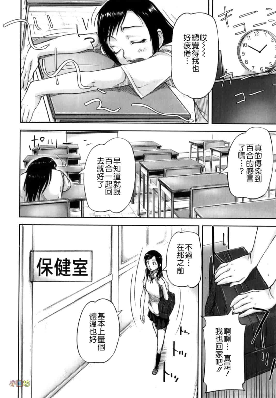 汉化版-[さいやずみ] 性殖樹 ～発情パニック都市～_第4集