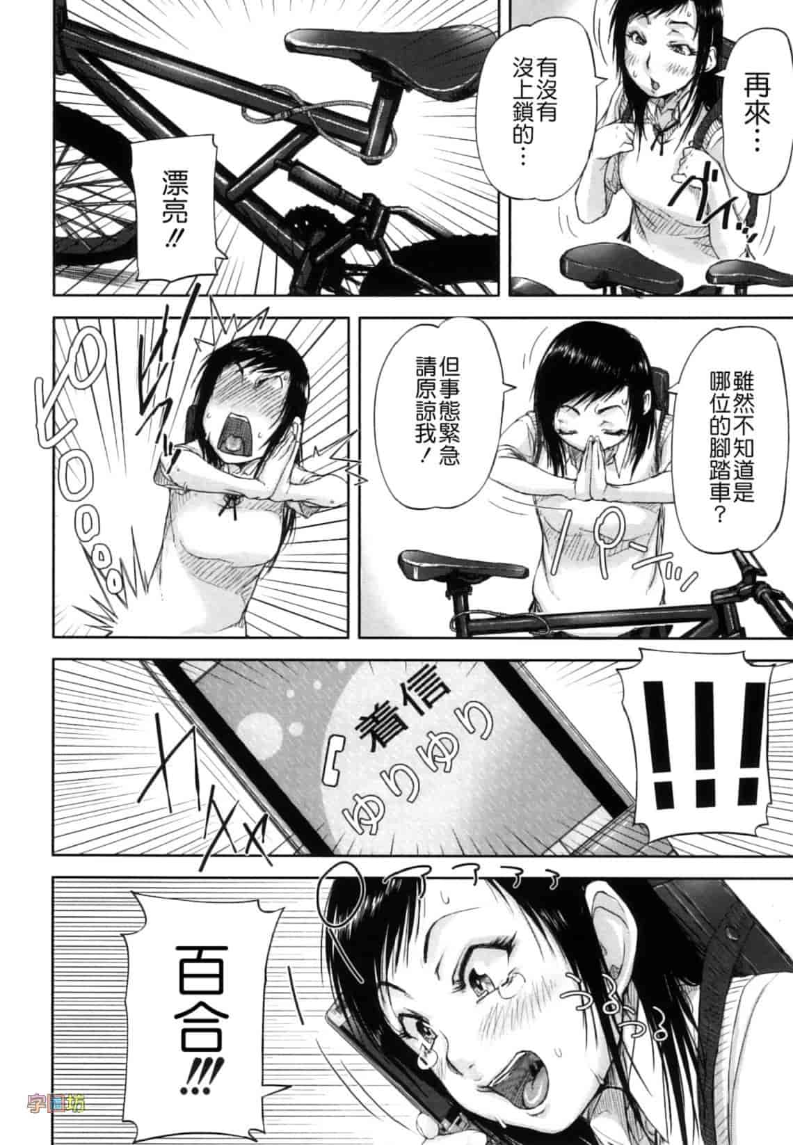 汉化版-[さいやずみ] 性殖樹 ～発情パニック都市～_第4集