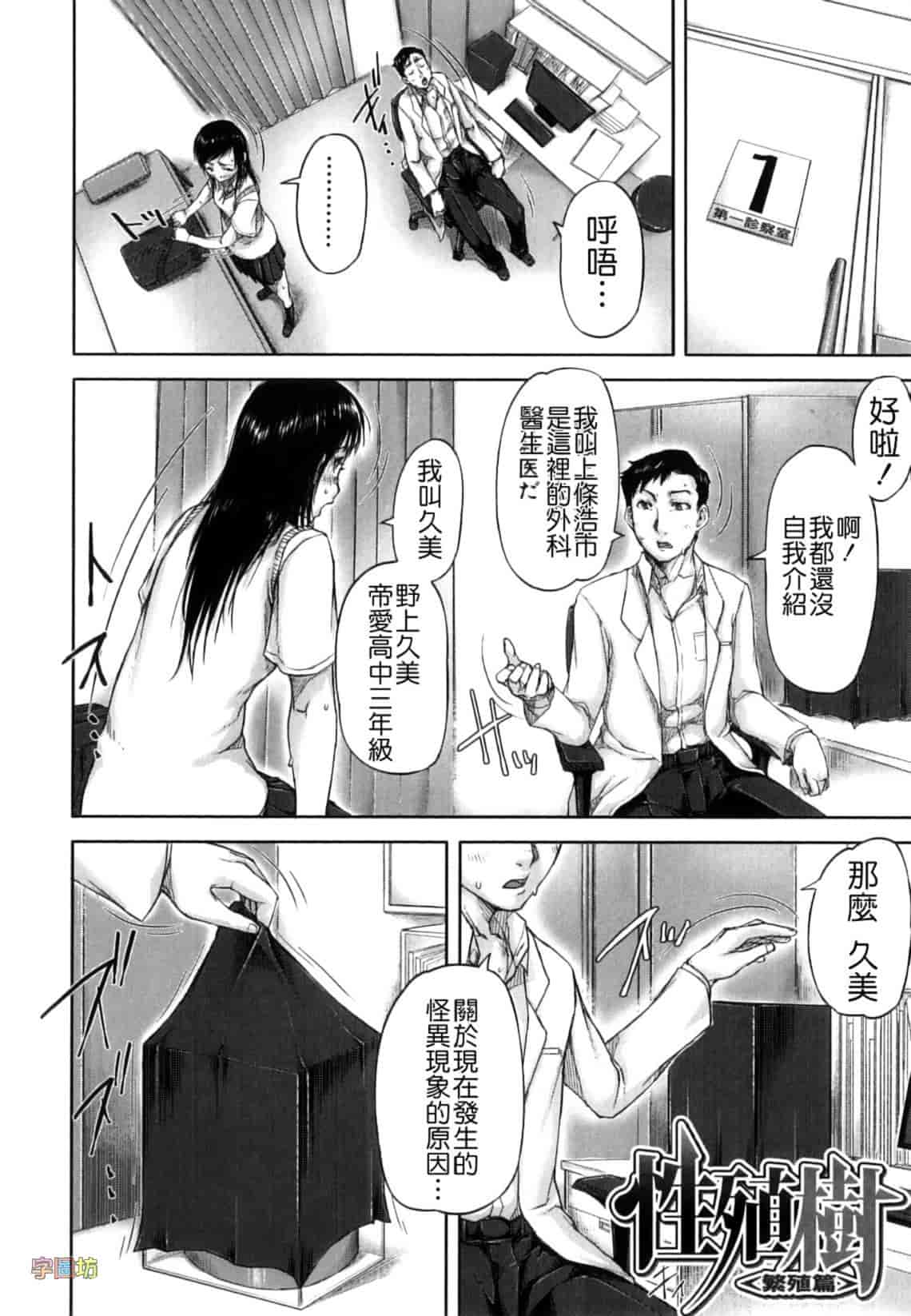 汉化版-[さいやずみ] 性殖樹 ～発情パニック都市～_第4集