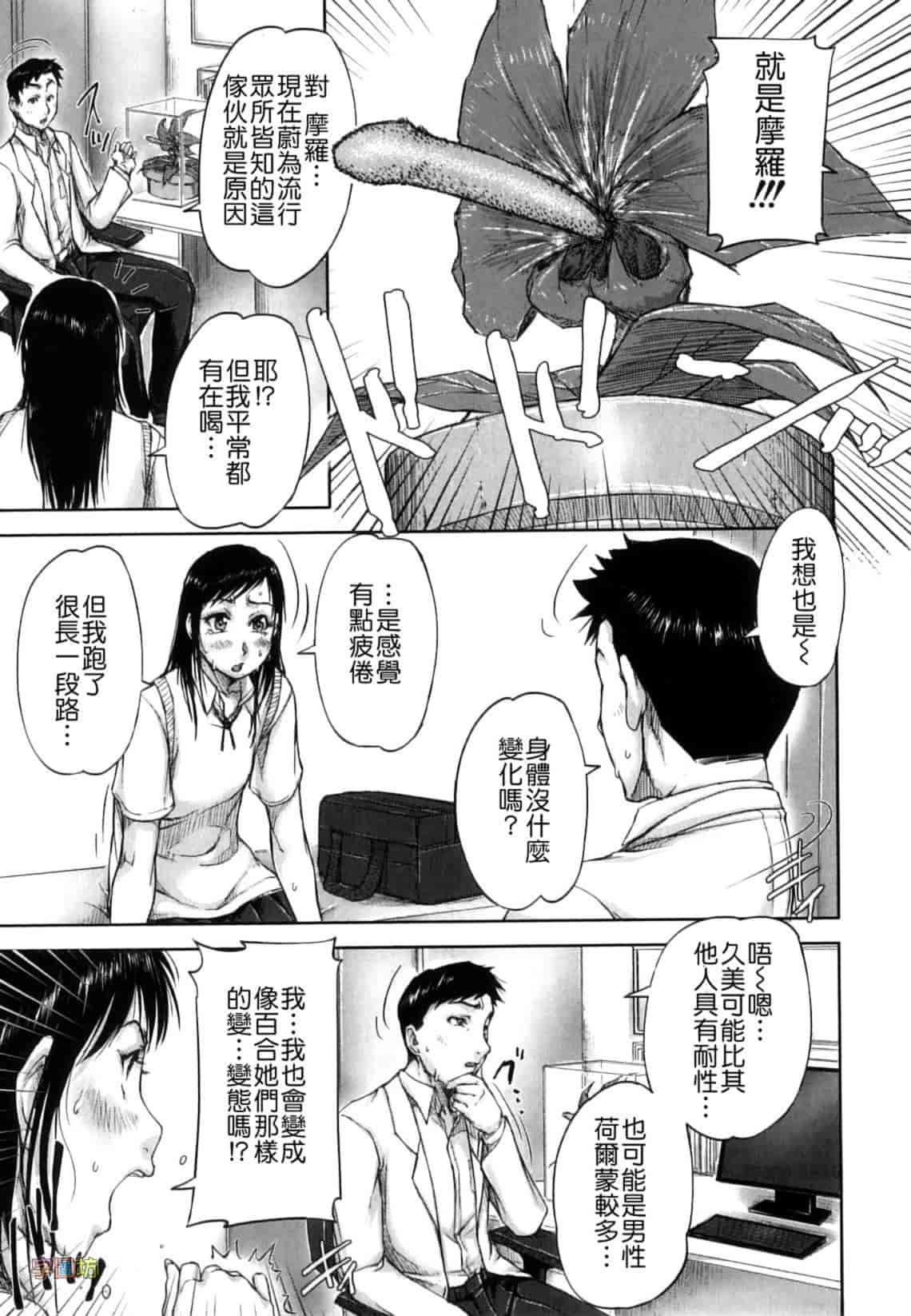 汉化版-[さいやずみ] 性殖樹 ～発情パニック都市～_第4集