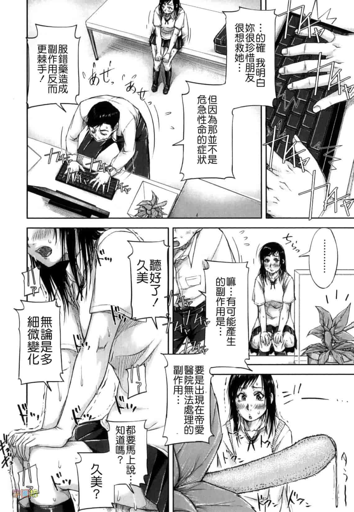汉化版-[さいやずみ] 性殖樹 ～発情パニック都市～_第4集