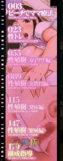 汉化版-[さいやずみ] 性殖樹 ～発情パニック都市～_第1集