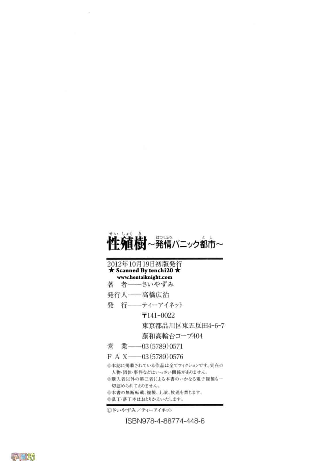汉化版-[さいやずみ] 性殖樹 ～発情パニック都市～_第6集