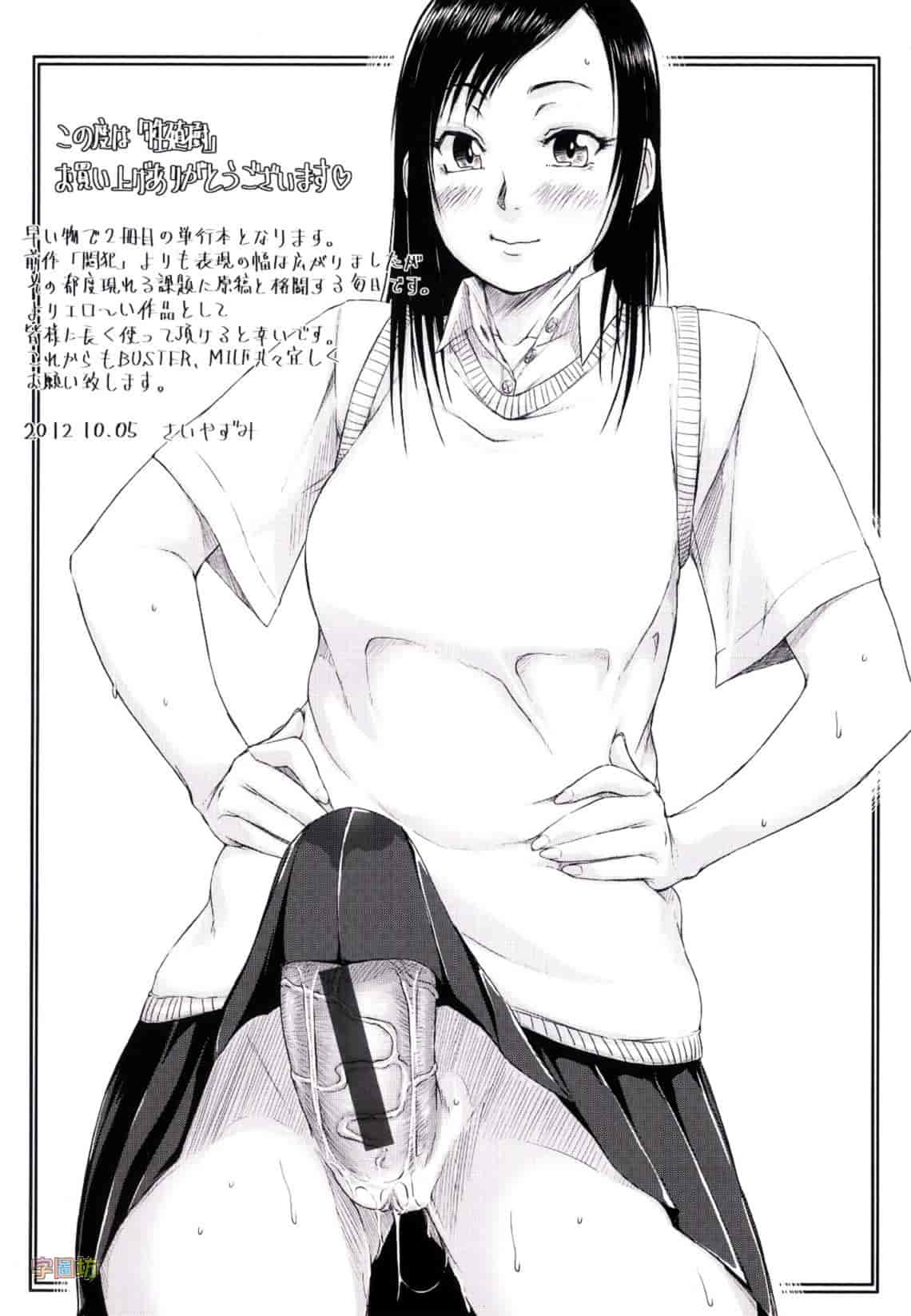 汉化版-[さいやずみ] 性殖樹 ～発情パニック都市～_第1集