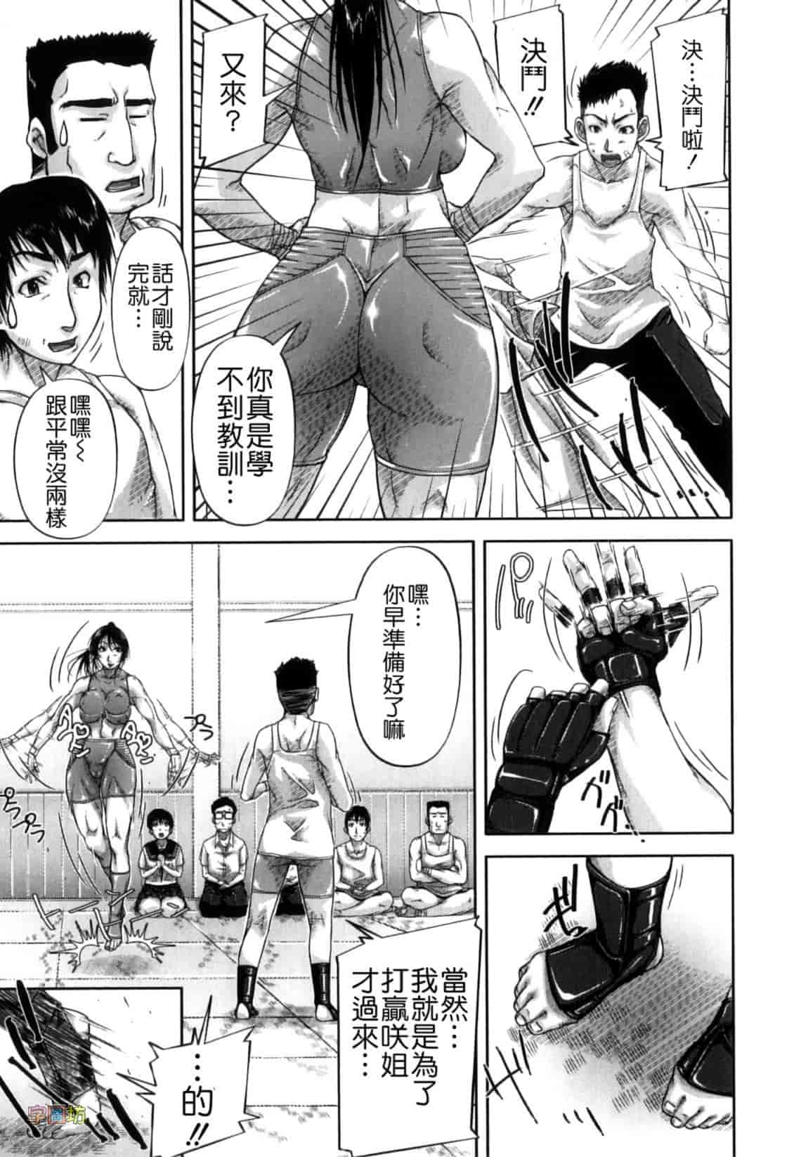 汉化版-[さいやずみ] 性殖樹 ～発情パニック都市～_第1集