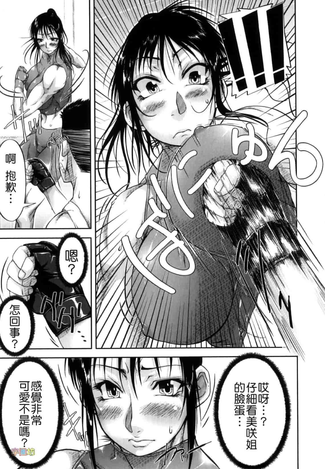 汉化版-[さいやずみ] 性殖樹 ～発情パニック都市～_第1集