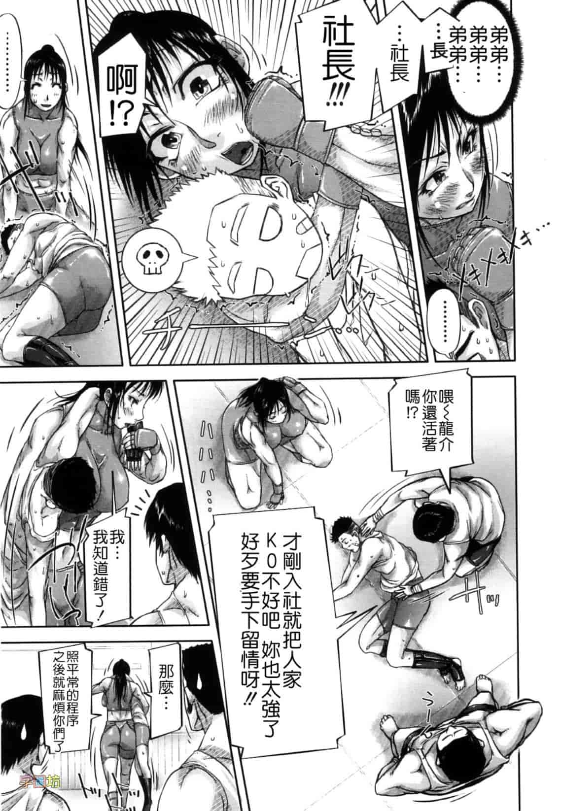 汉化版-[さいやずみ] 性殖樹 ～発情パニック都市～_第1集