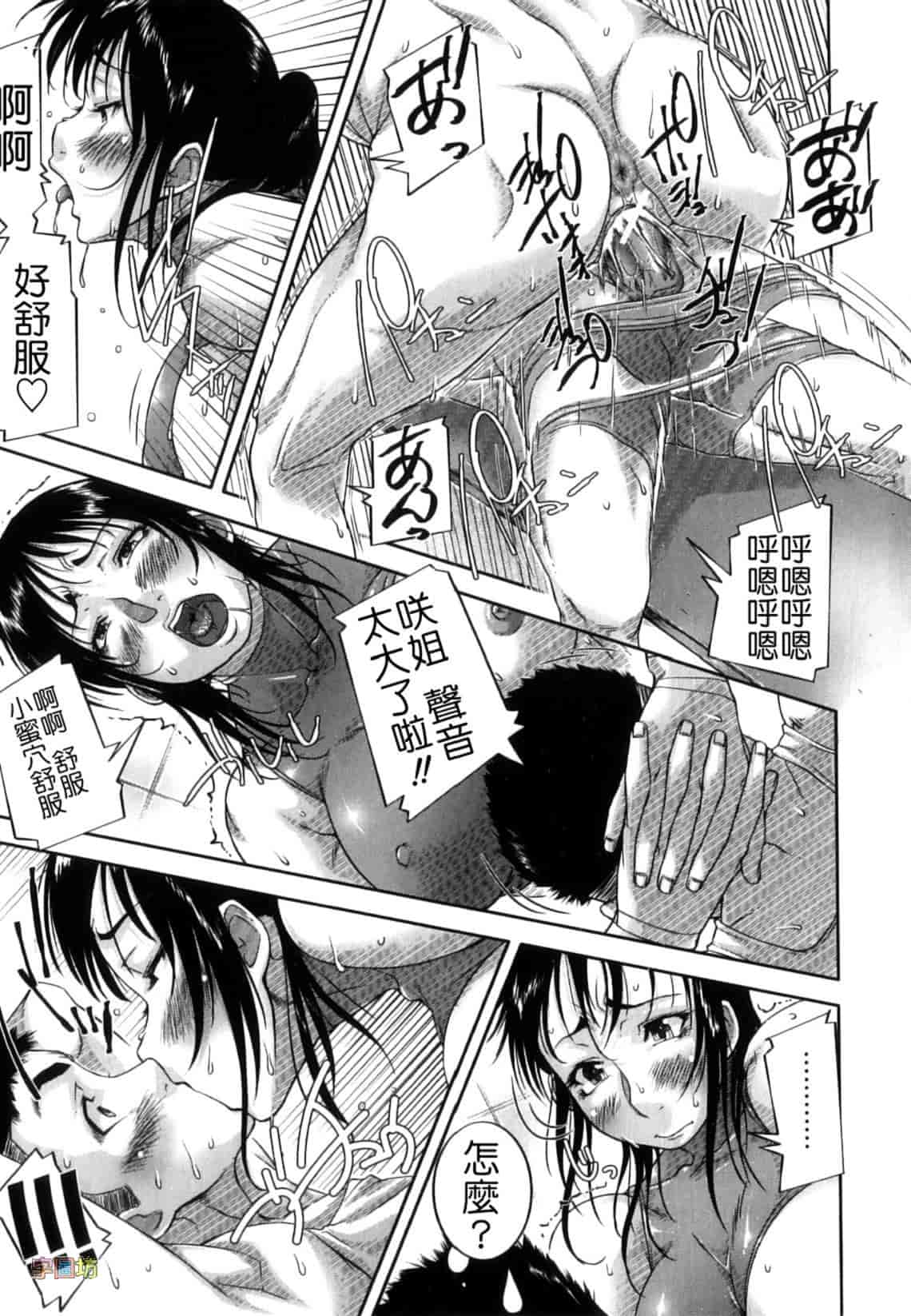汉化版-[さいやずみ] 性殖樹 ～発情パニック都市～_第2集